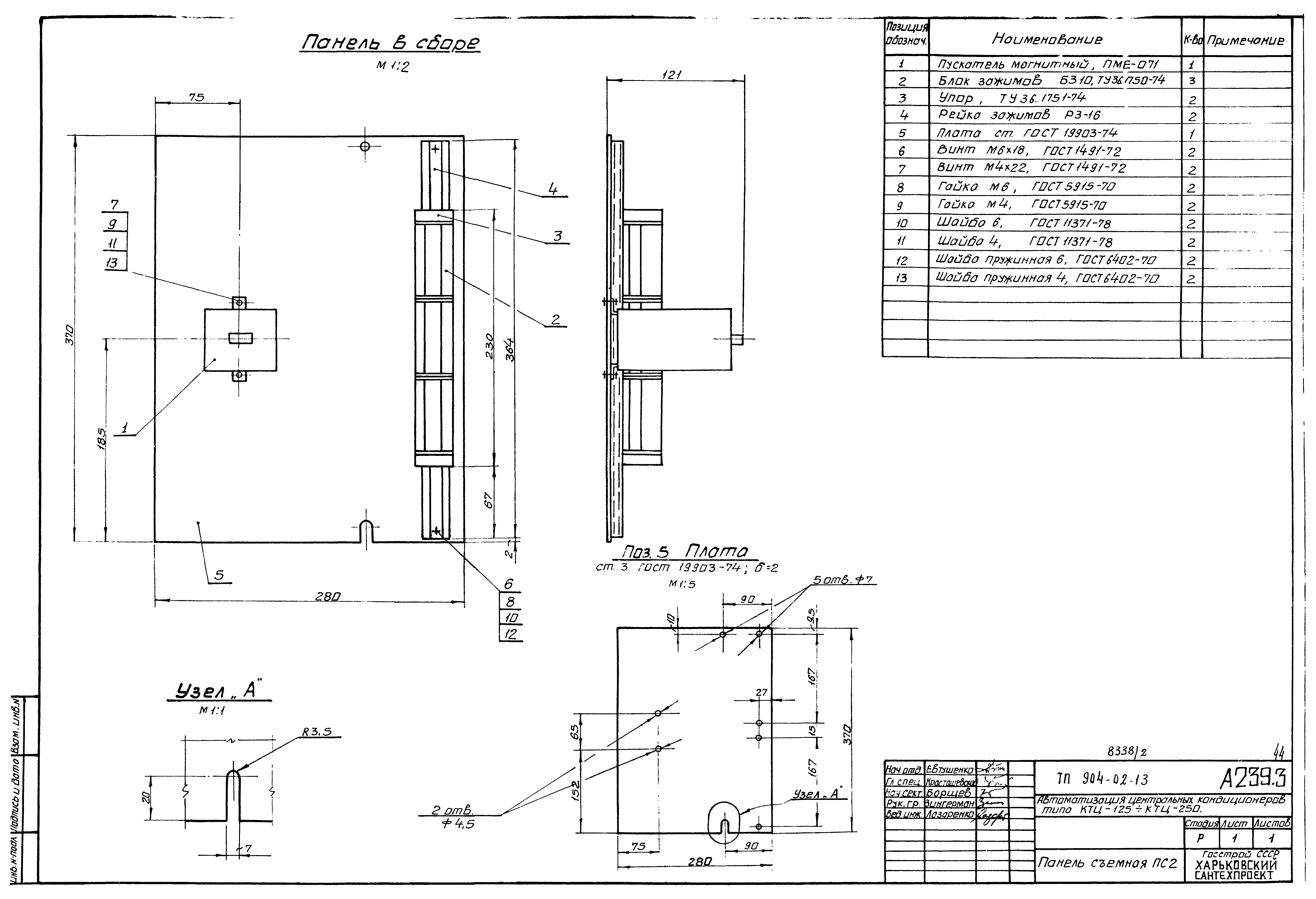 Типовые проектные решения 904-02-13