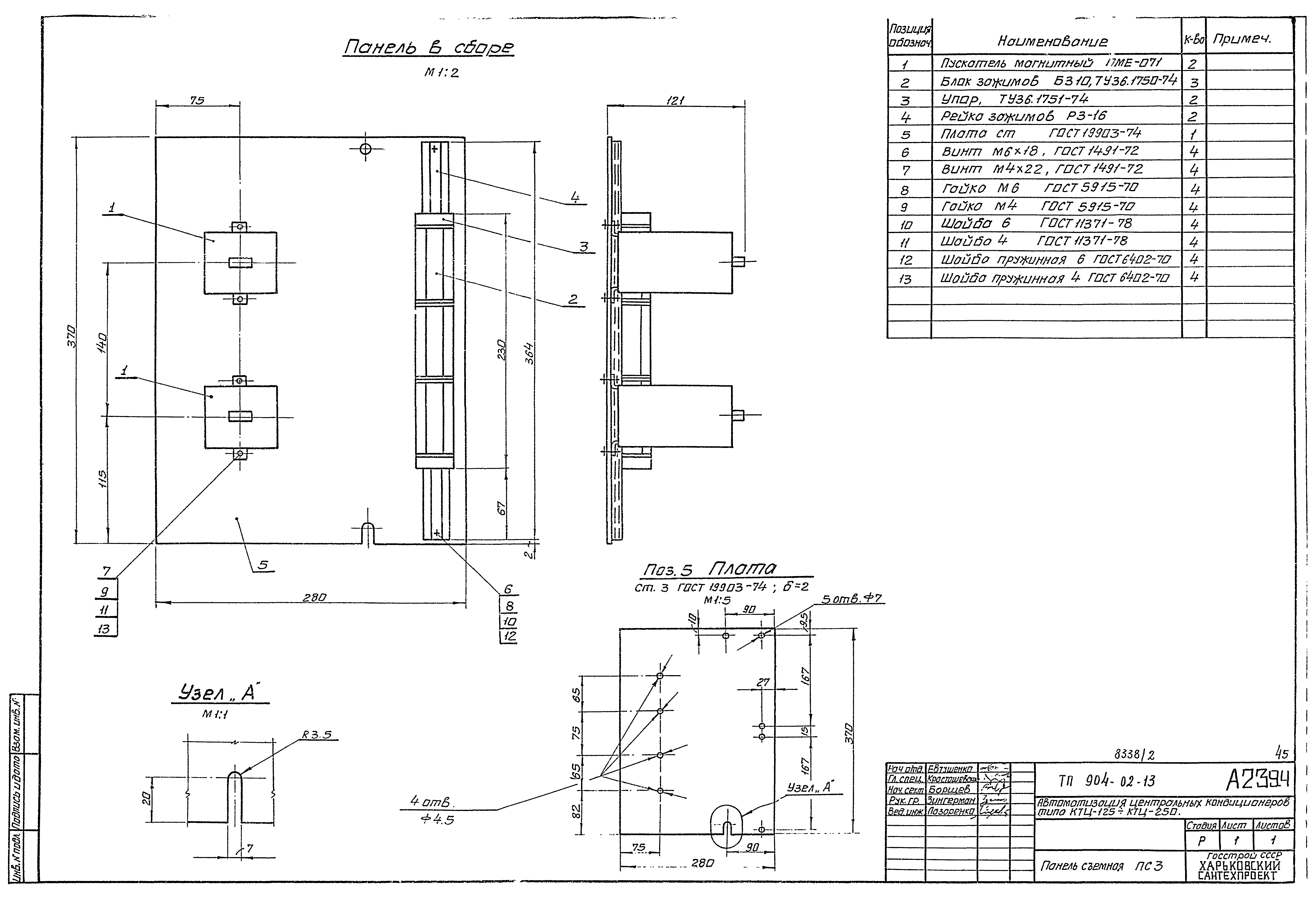 Типовые проектные решения 904-02-13