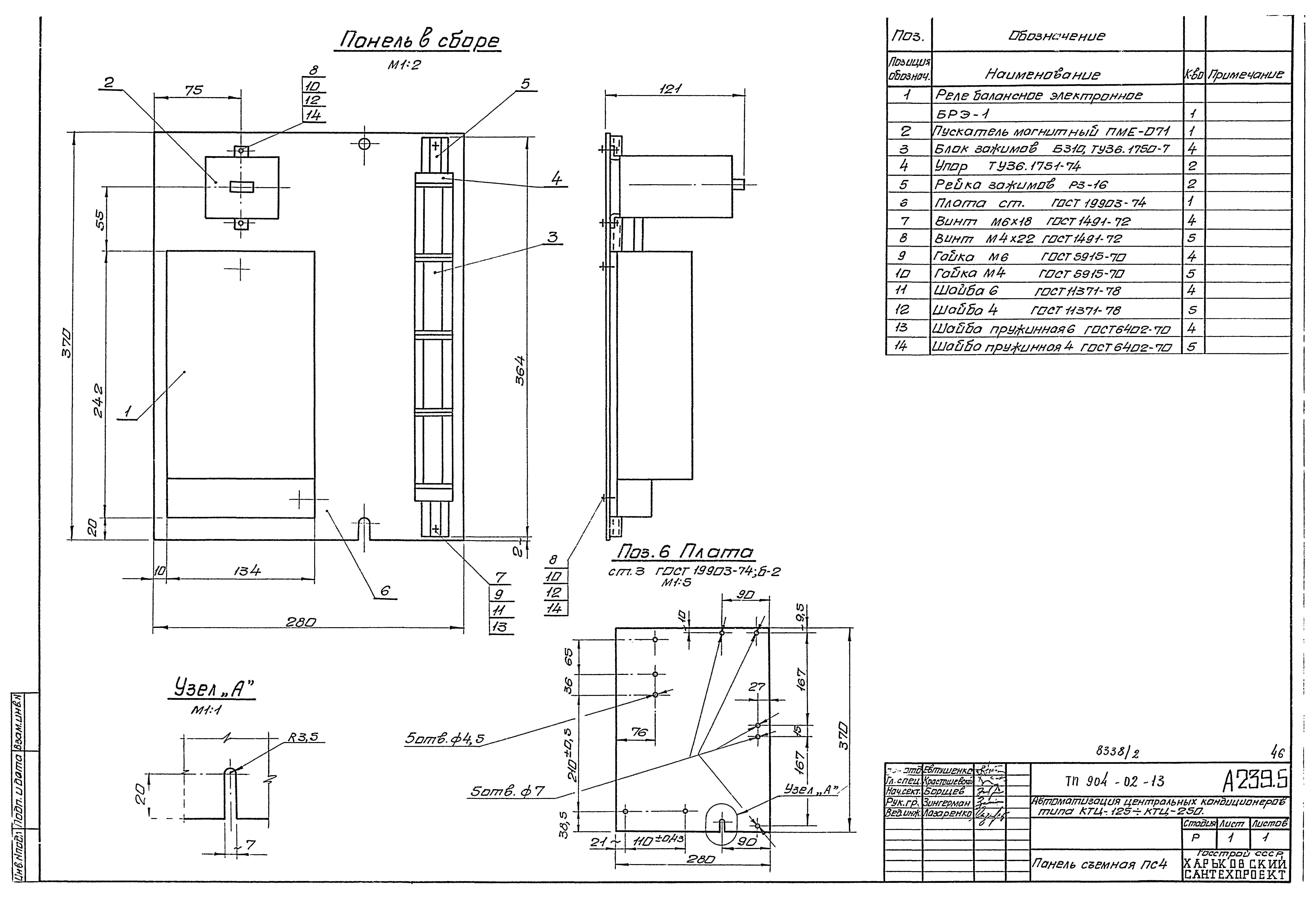 Типовые проектные решения 904-02-13