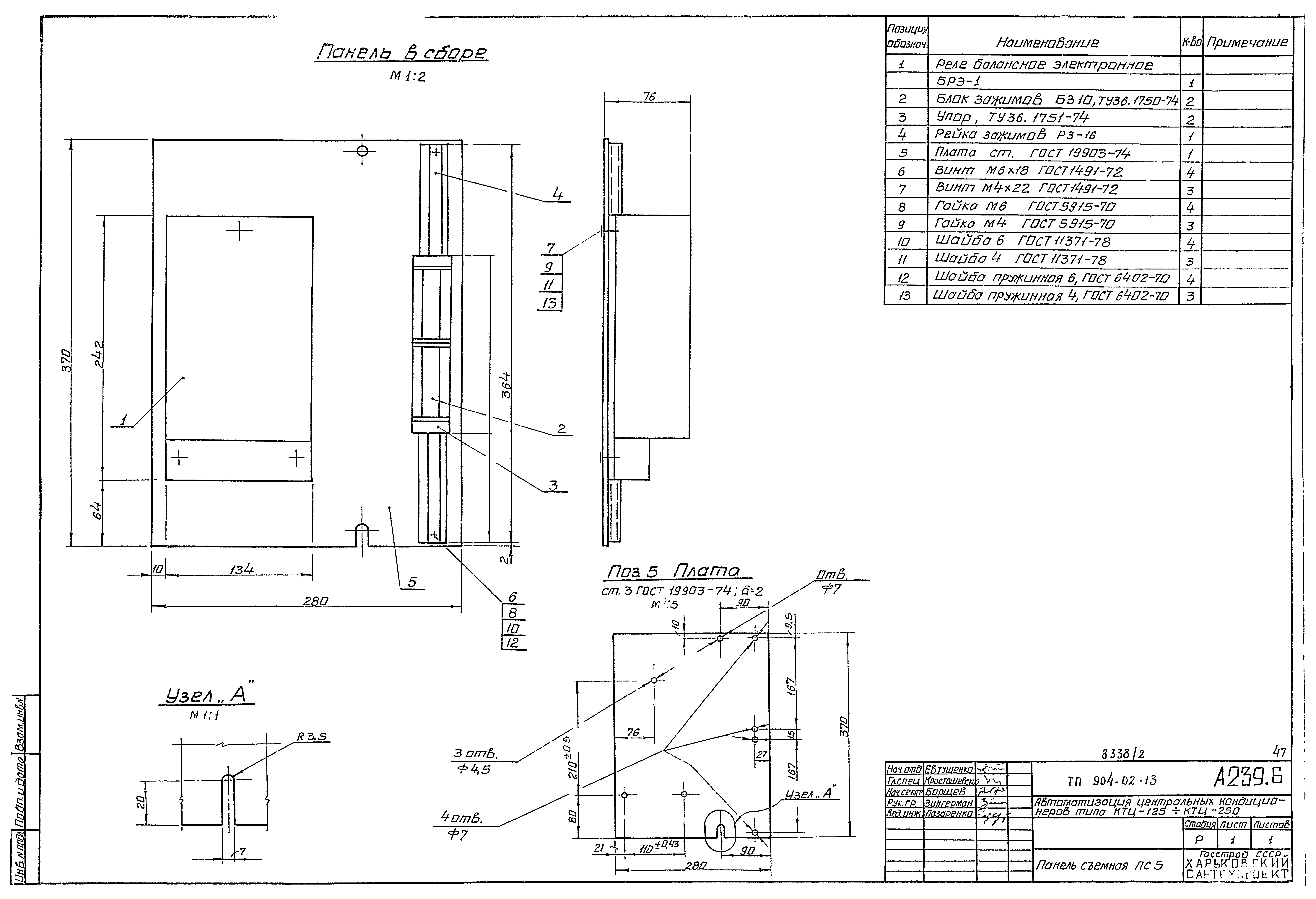 Типовые проектные решения 904-02-13