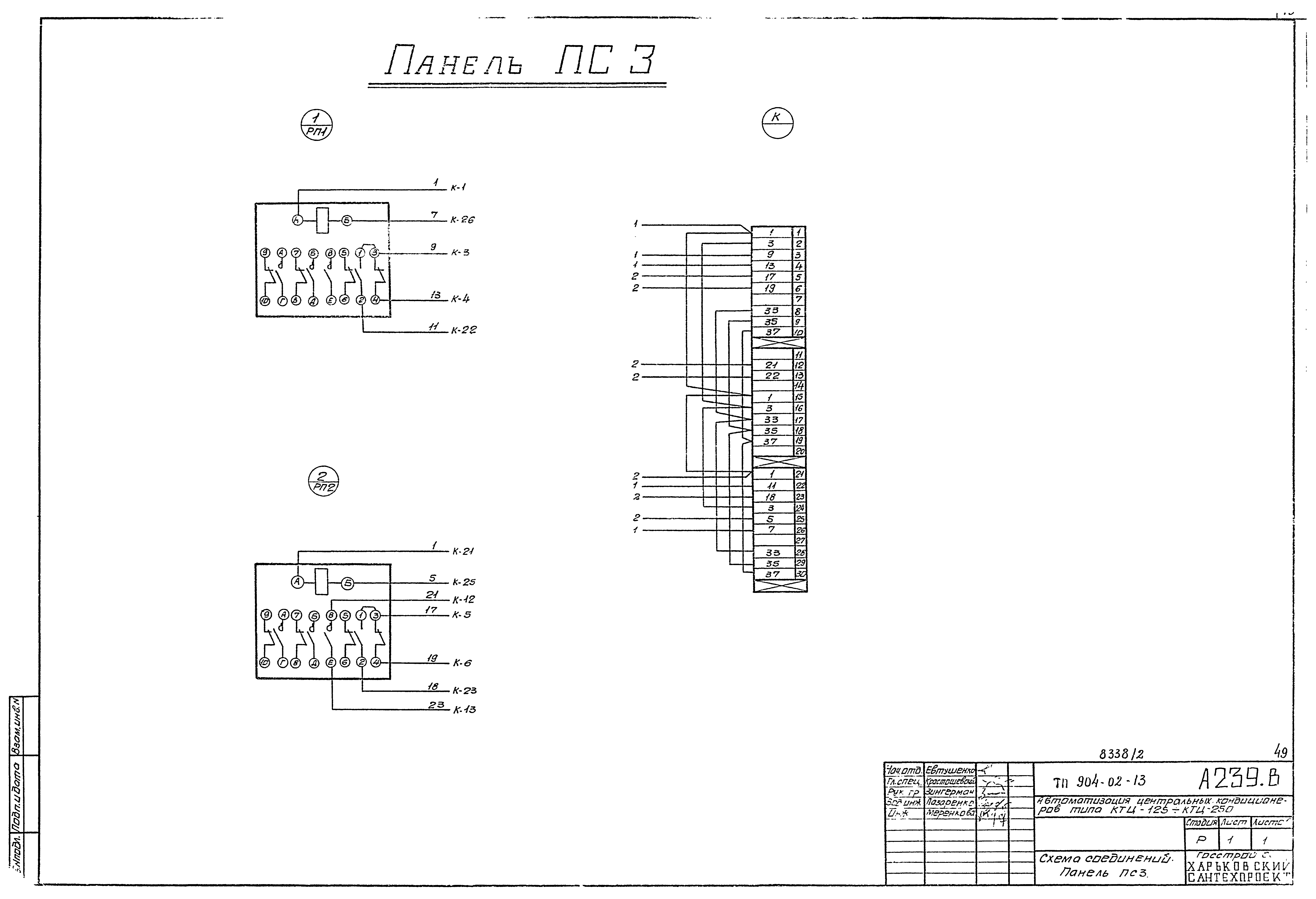 Типовые проектные решения 904-02-13