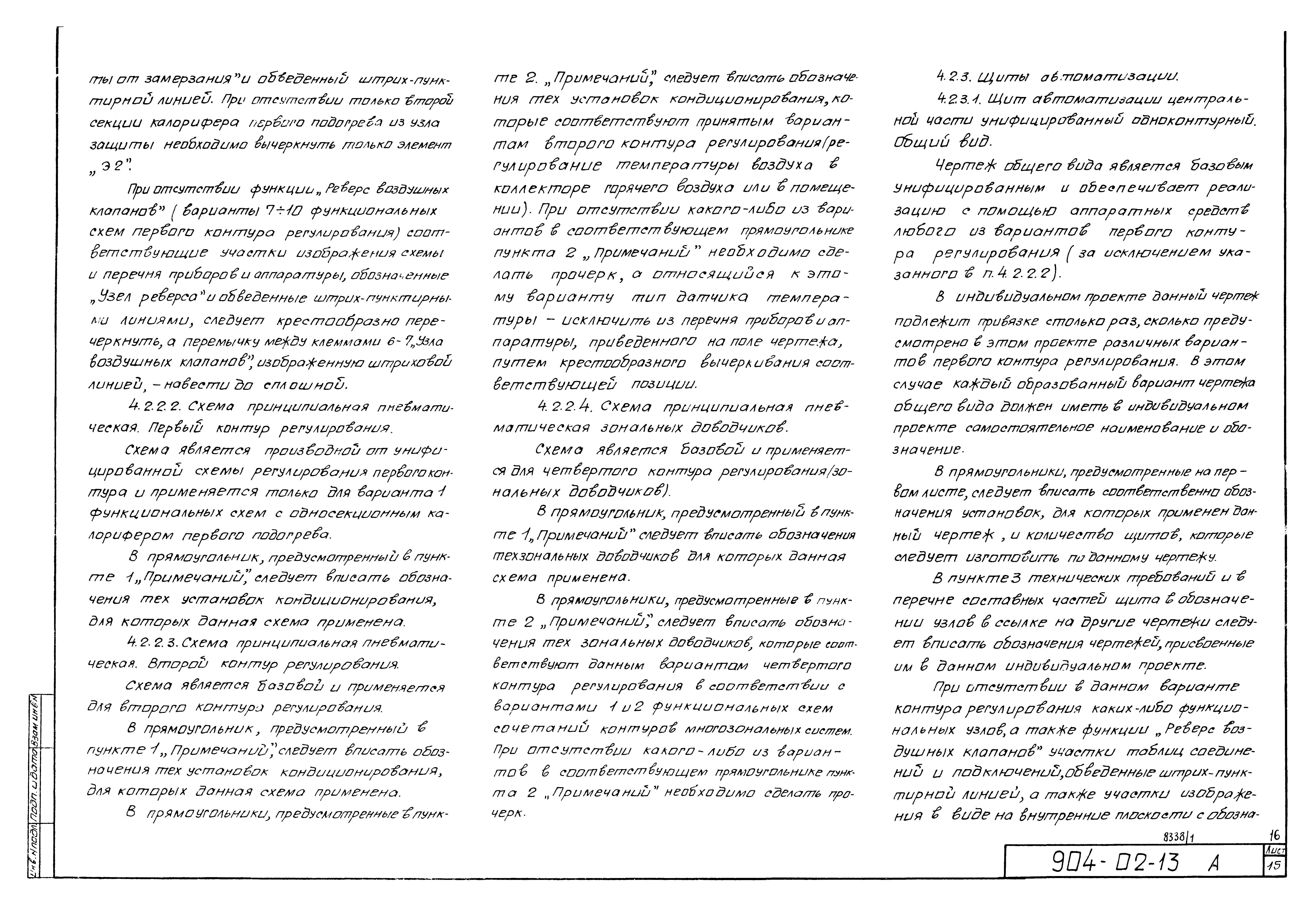 Типовые проектные решения 904-02-13