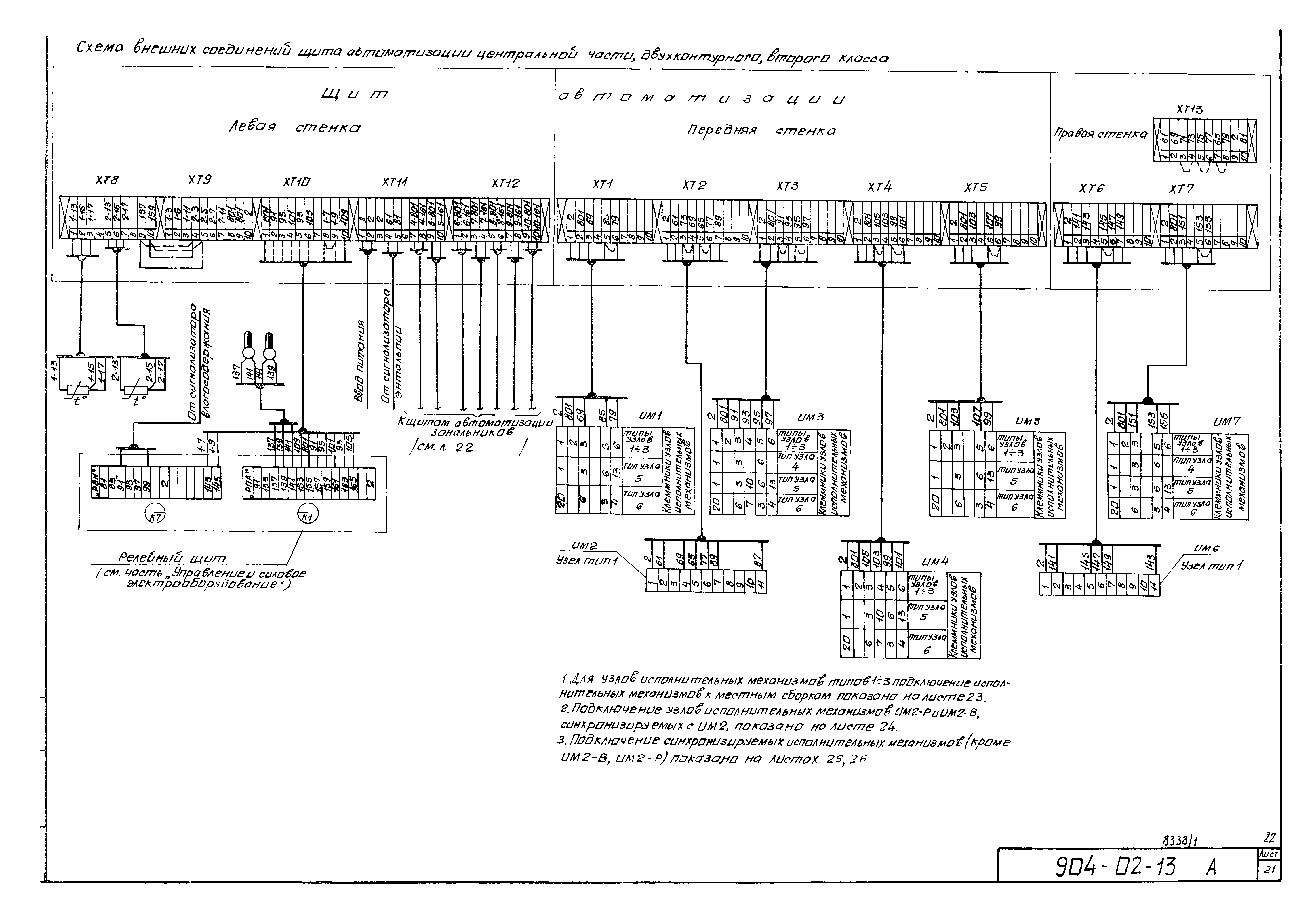 Типовые проектные решения 904-02-13