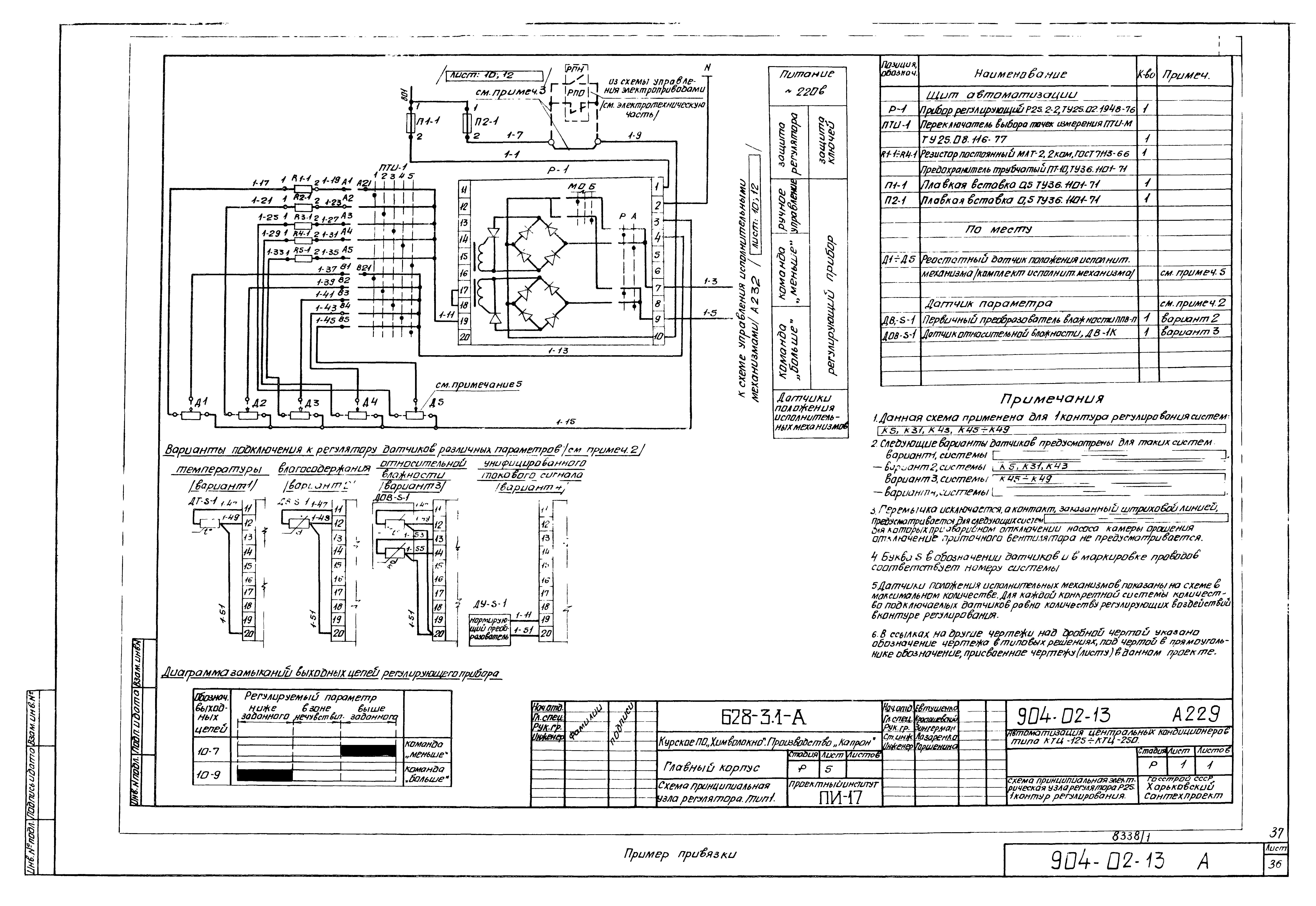 Типовые проектные решения 904-02-13