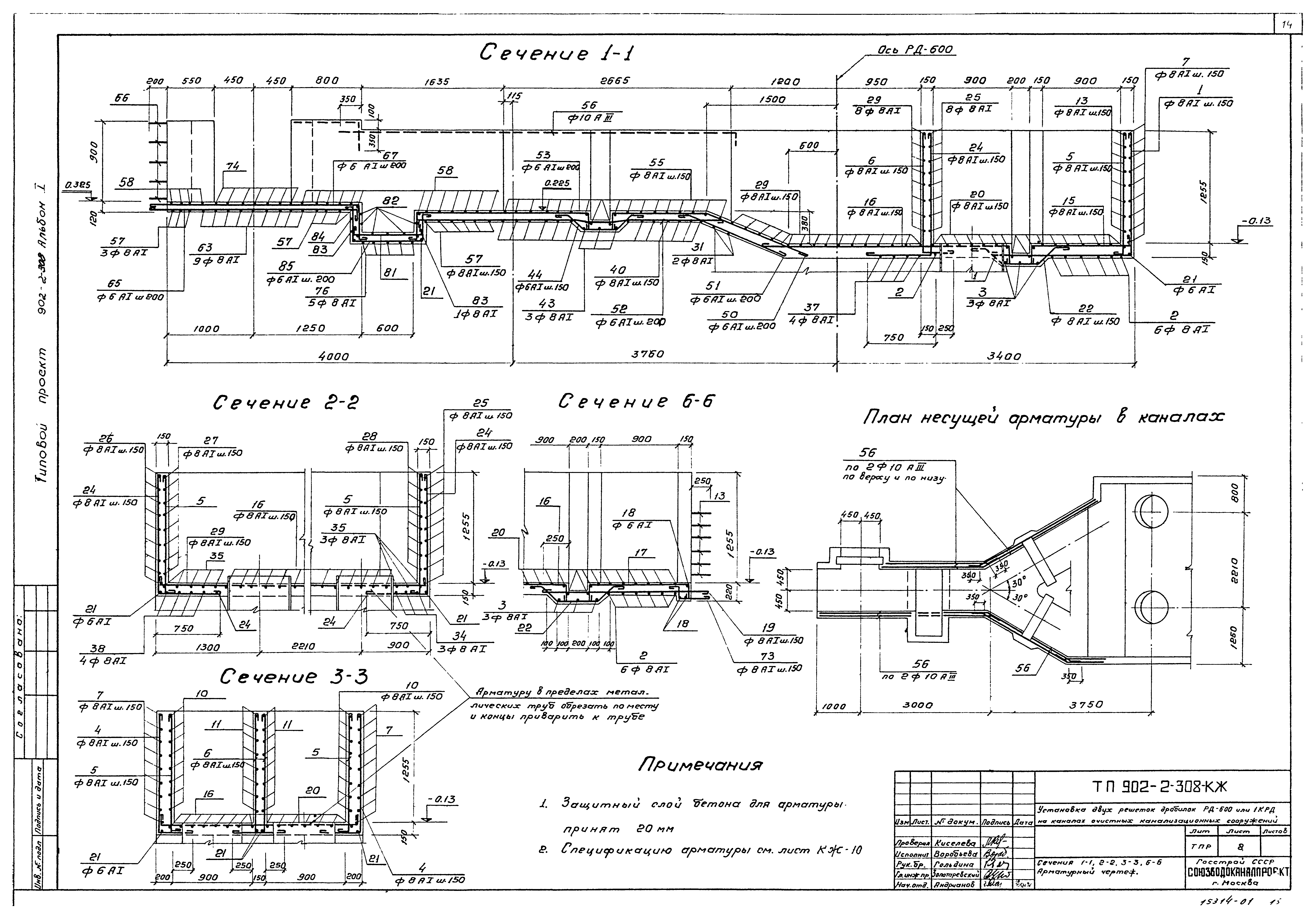 Типовой проект 902-2-308