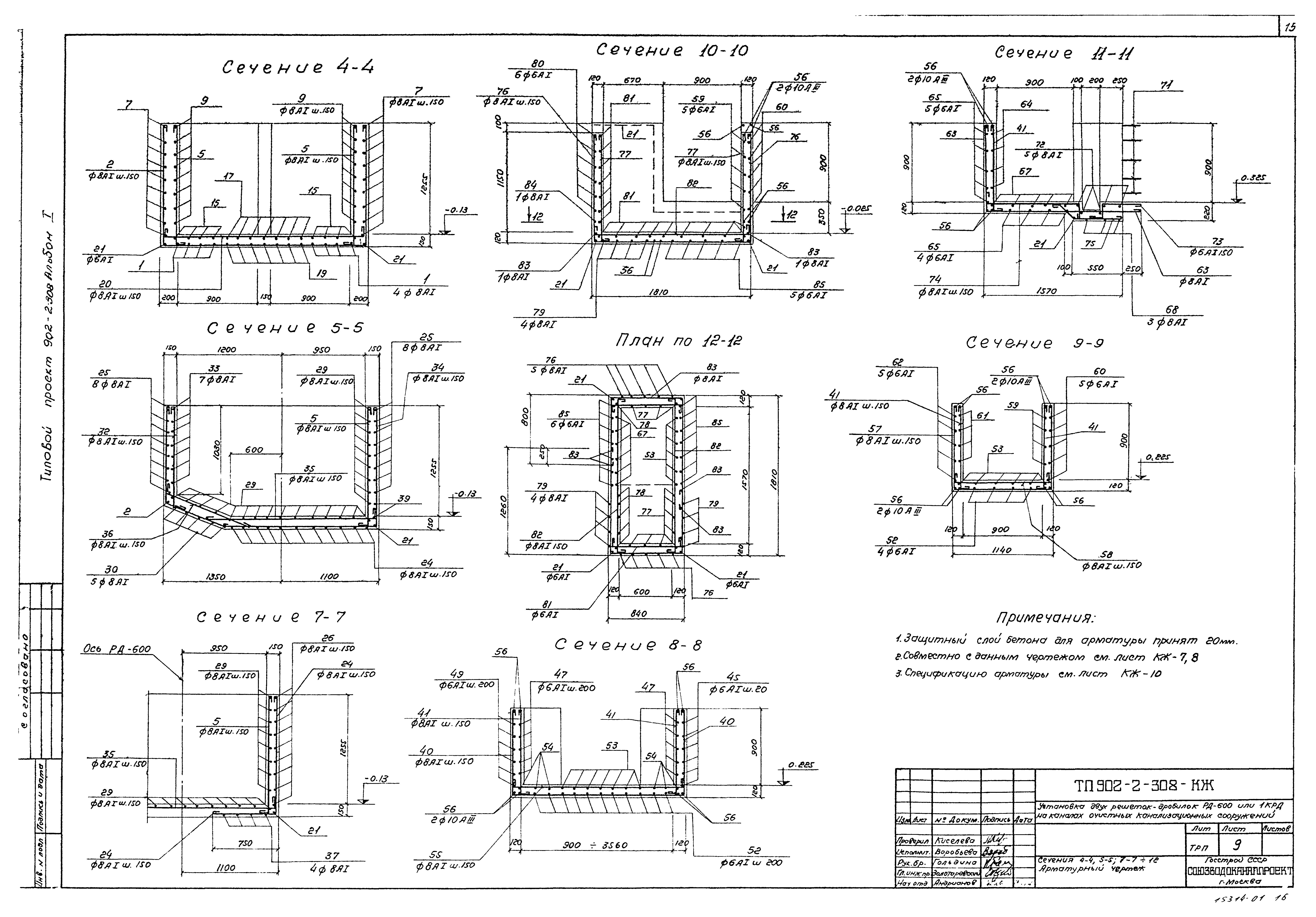 Типовой проект 902-2-308