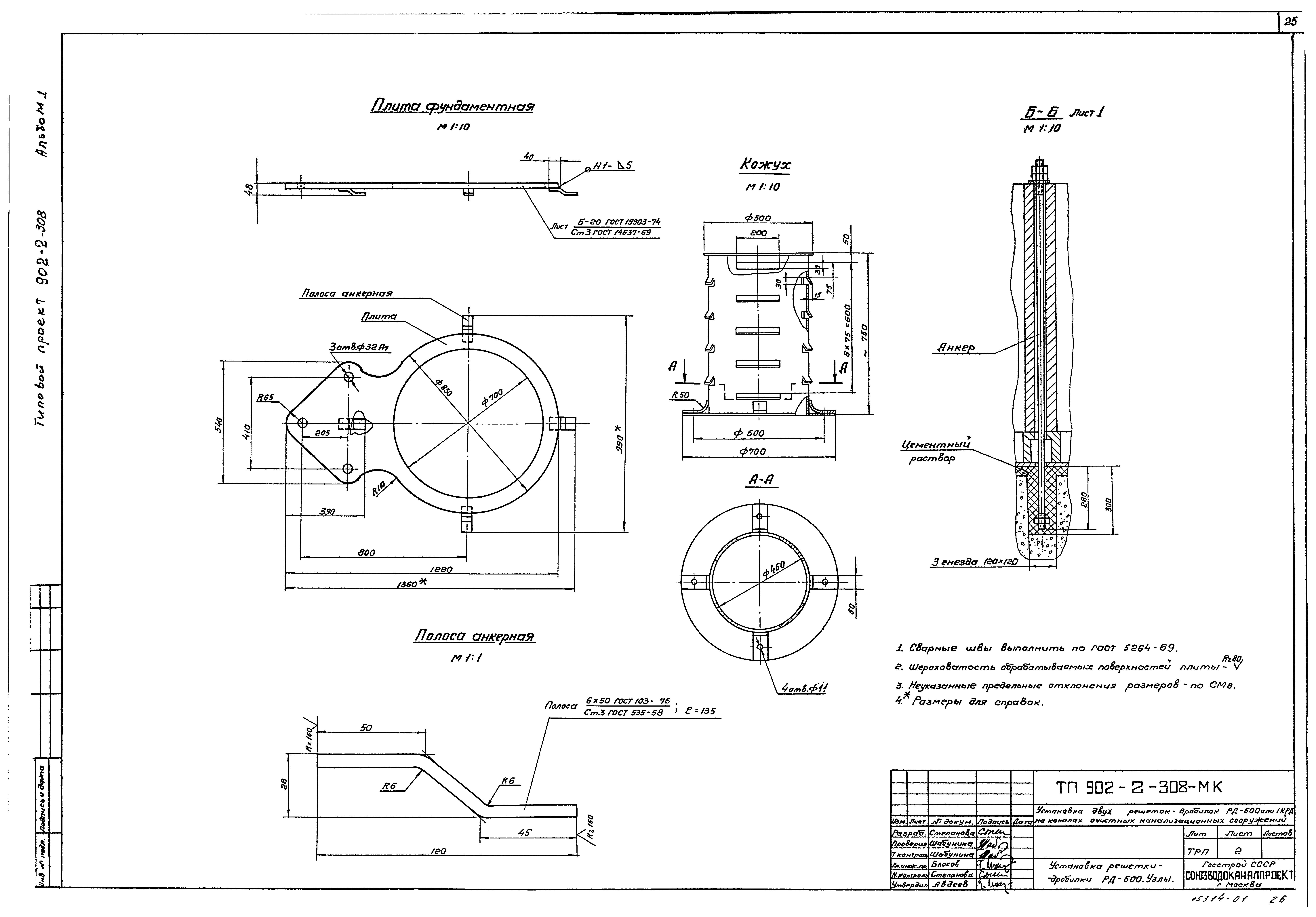 Типовой проект 902-2-308