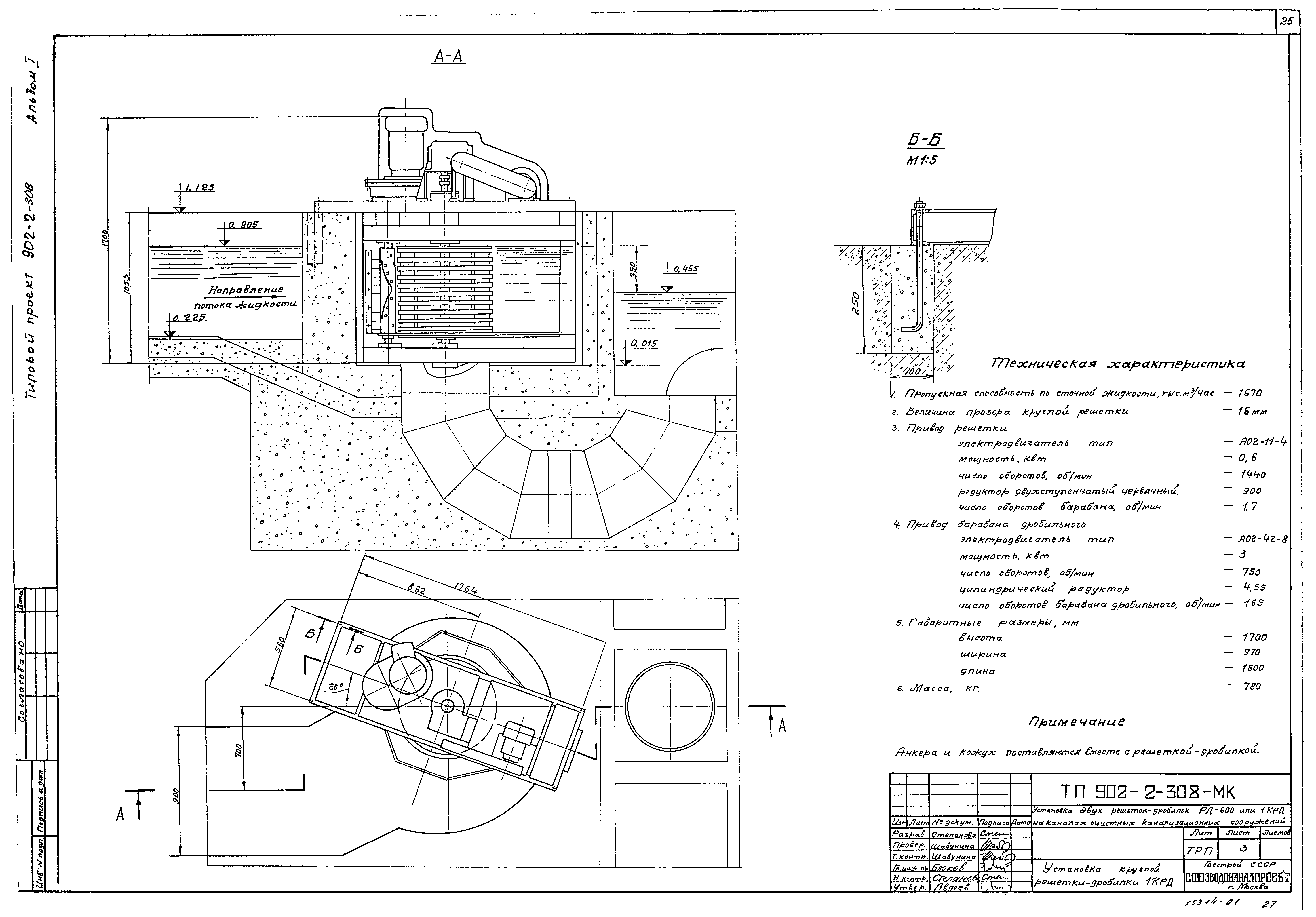 Типовой проект 902-2-308