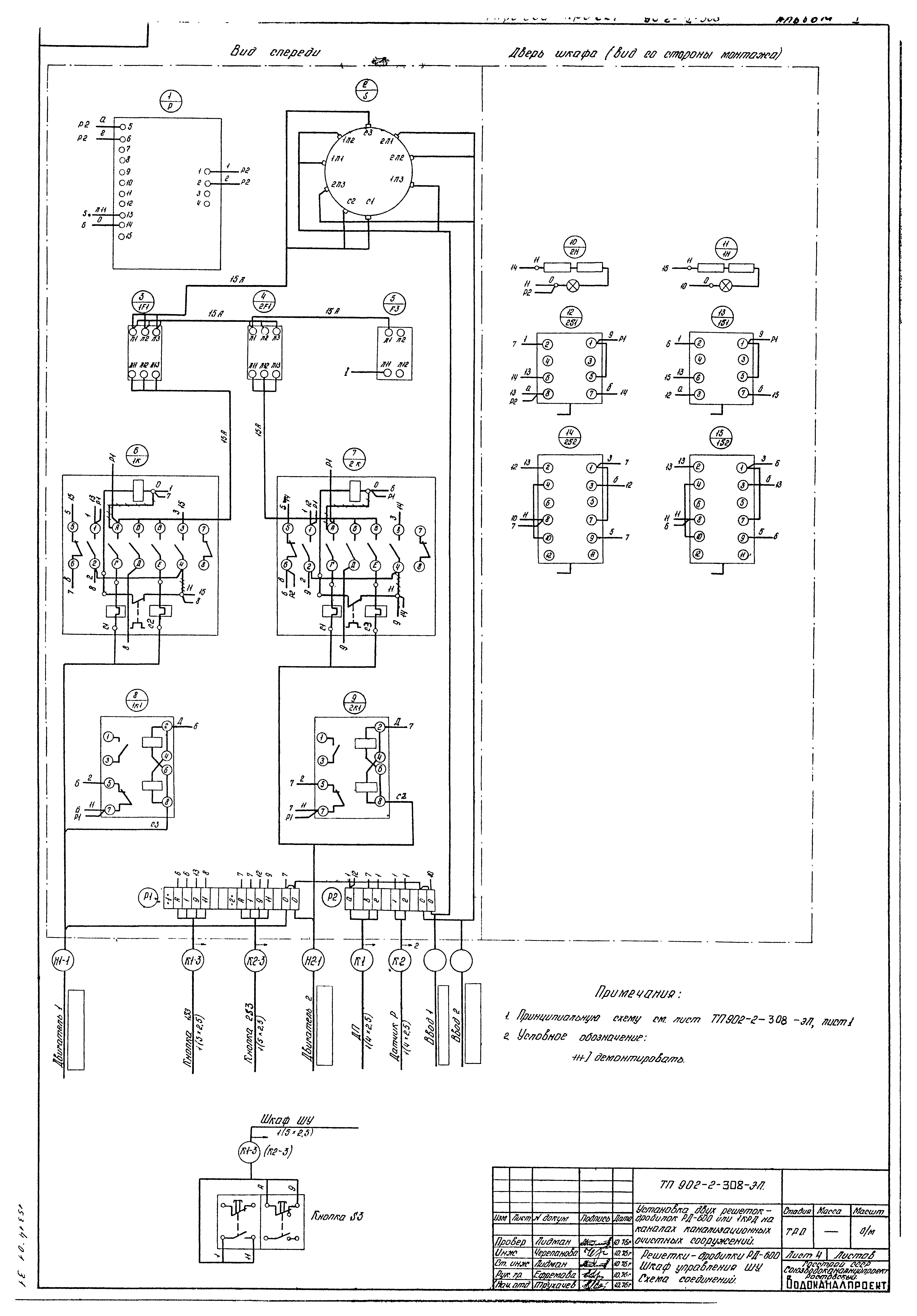 Типовой проект 902-2-308