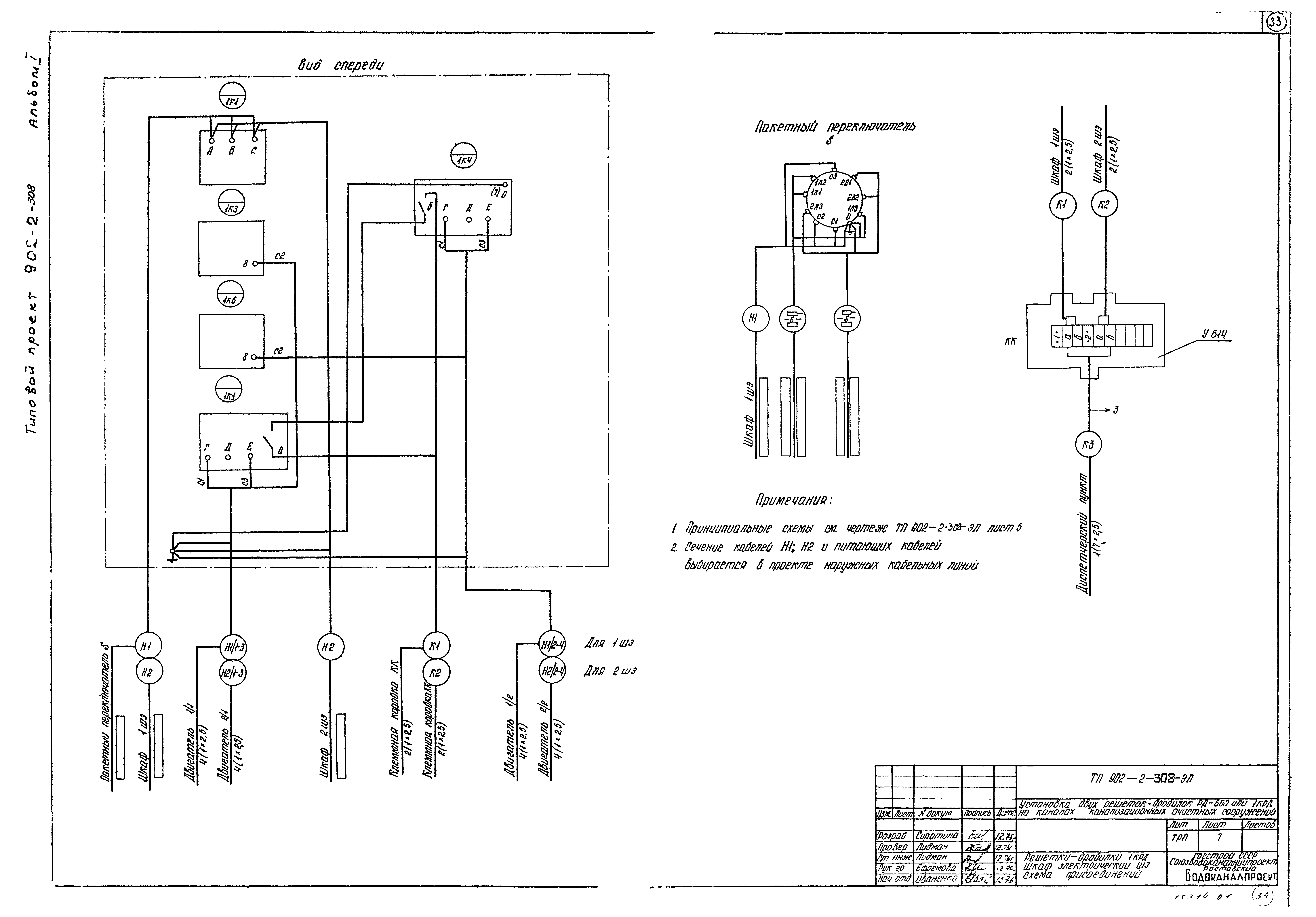 Типовой проект 902-2-308