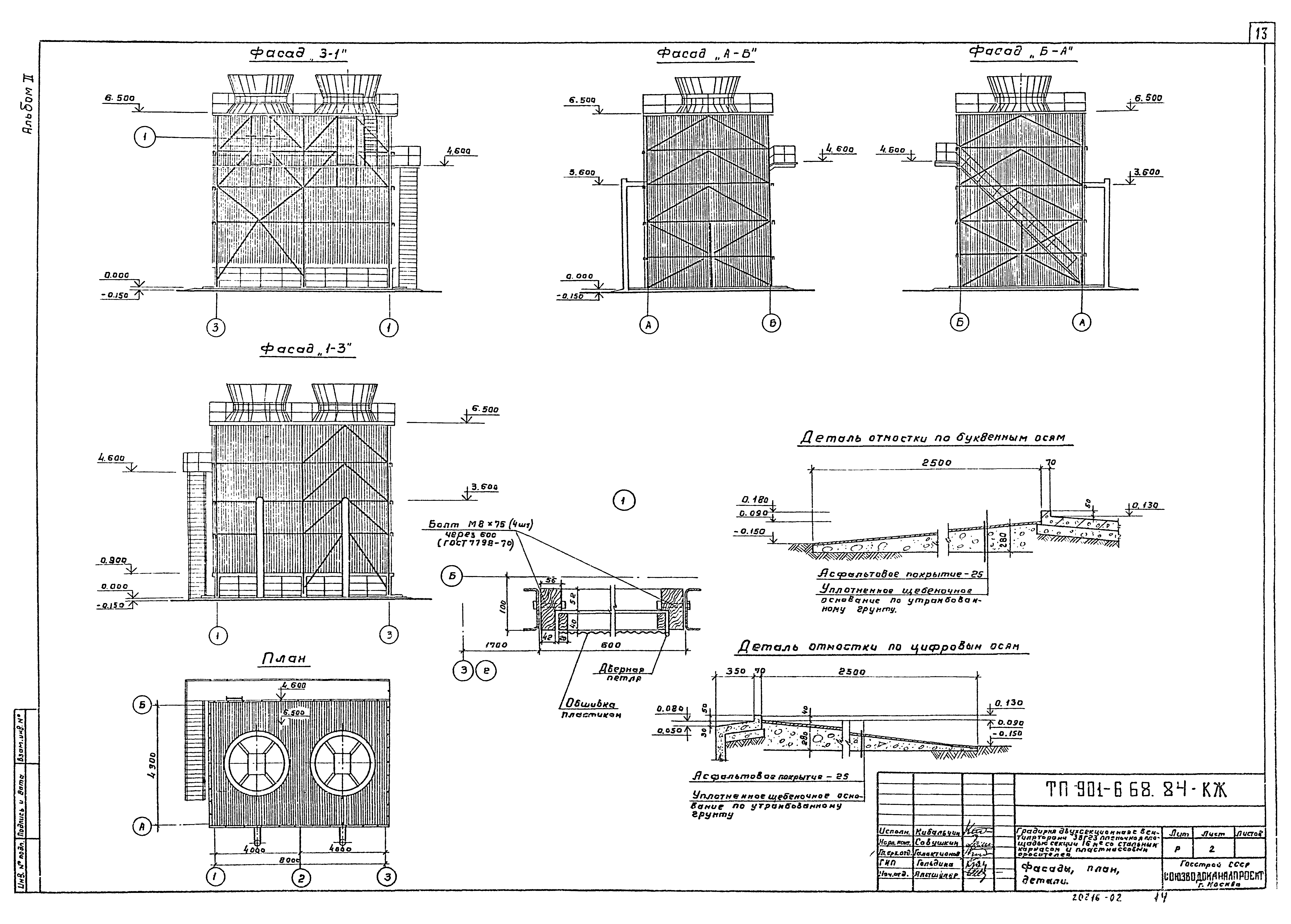 Типовой проект 901-6-68.84