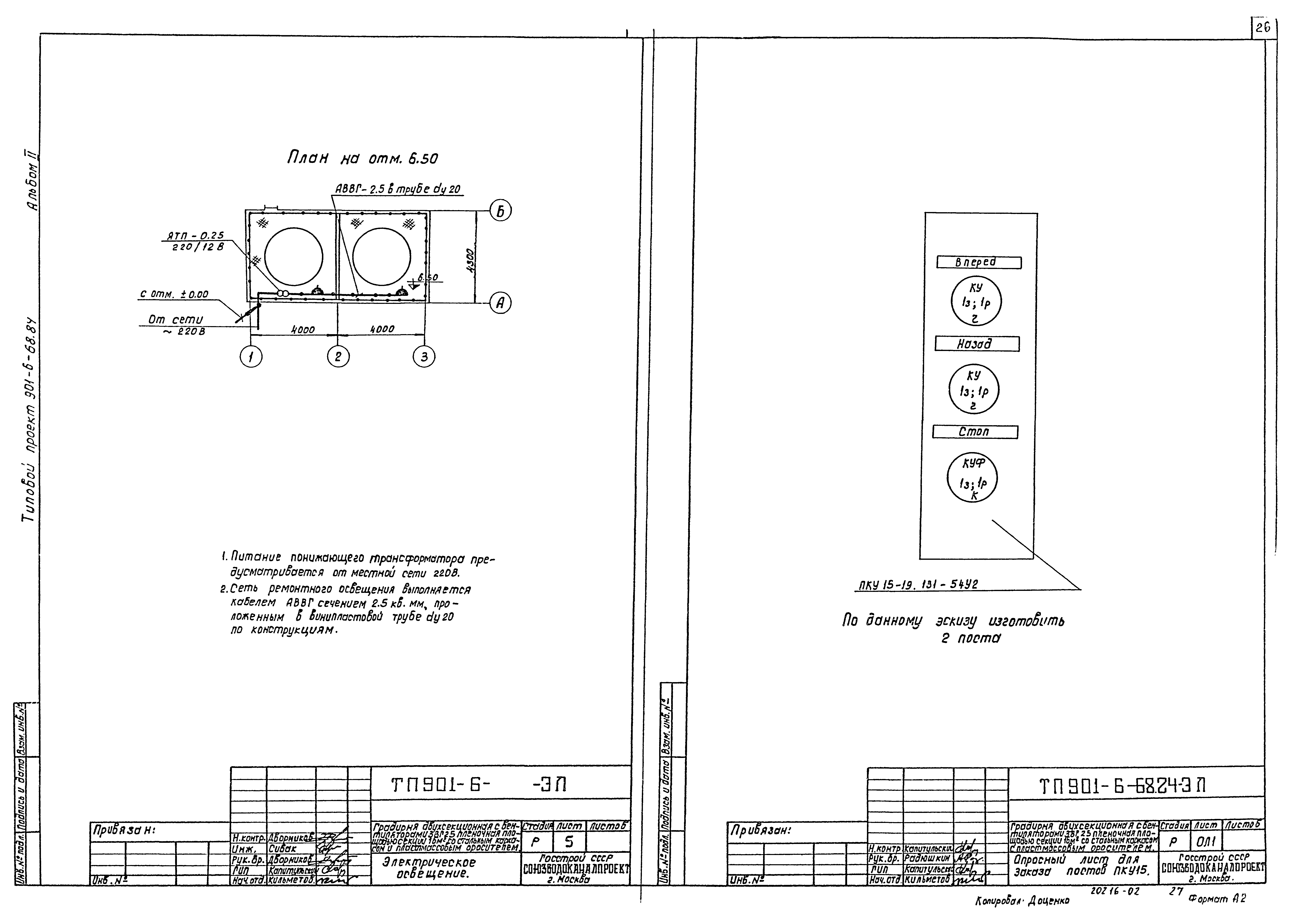 Типовой проект 901-6-68.84