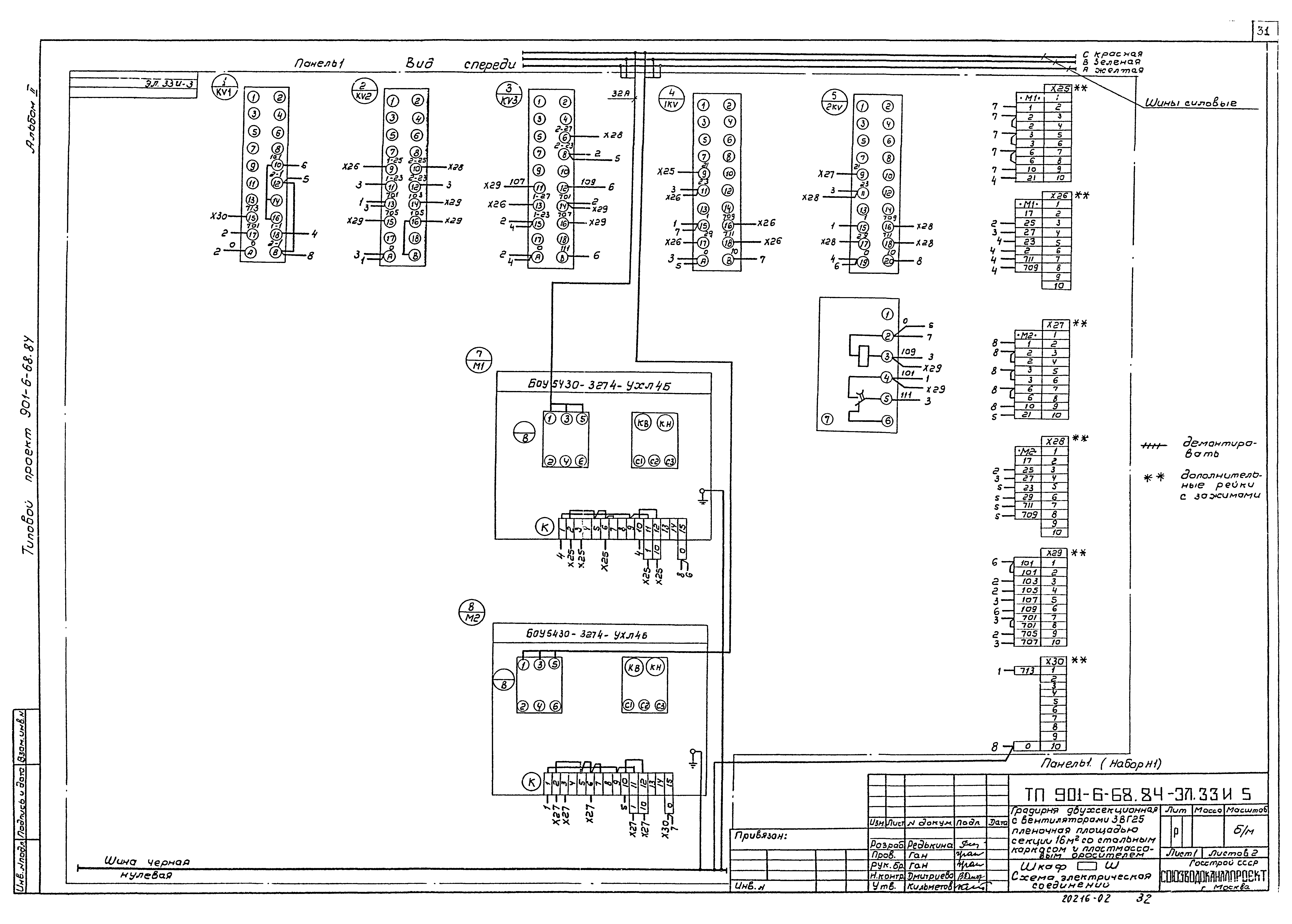 Типовой проект 901-6-68.84