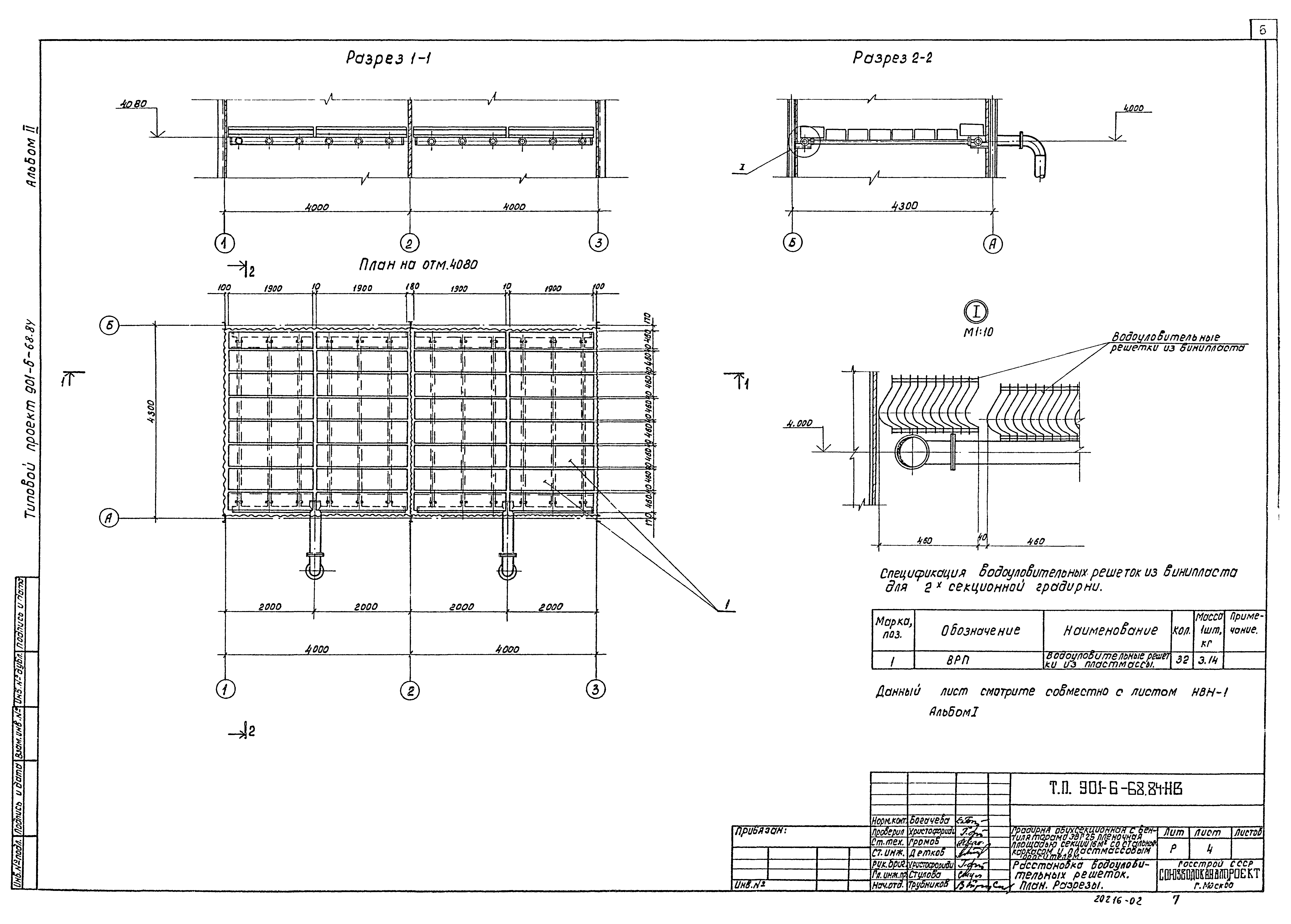 Типовой проект 901-6-68.84