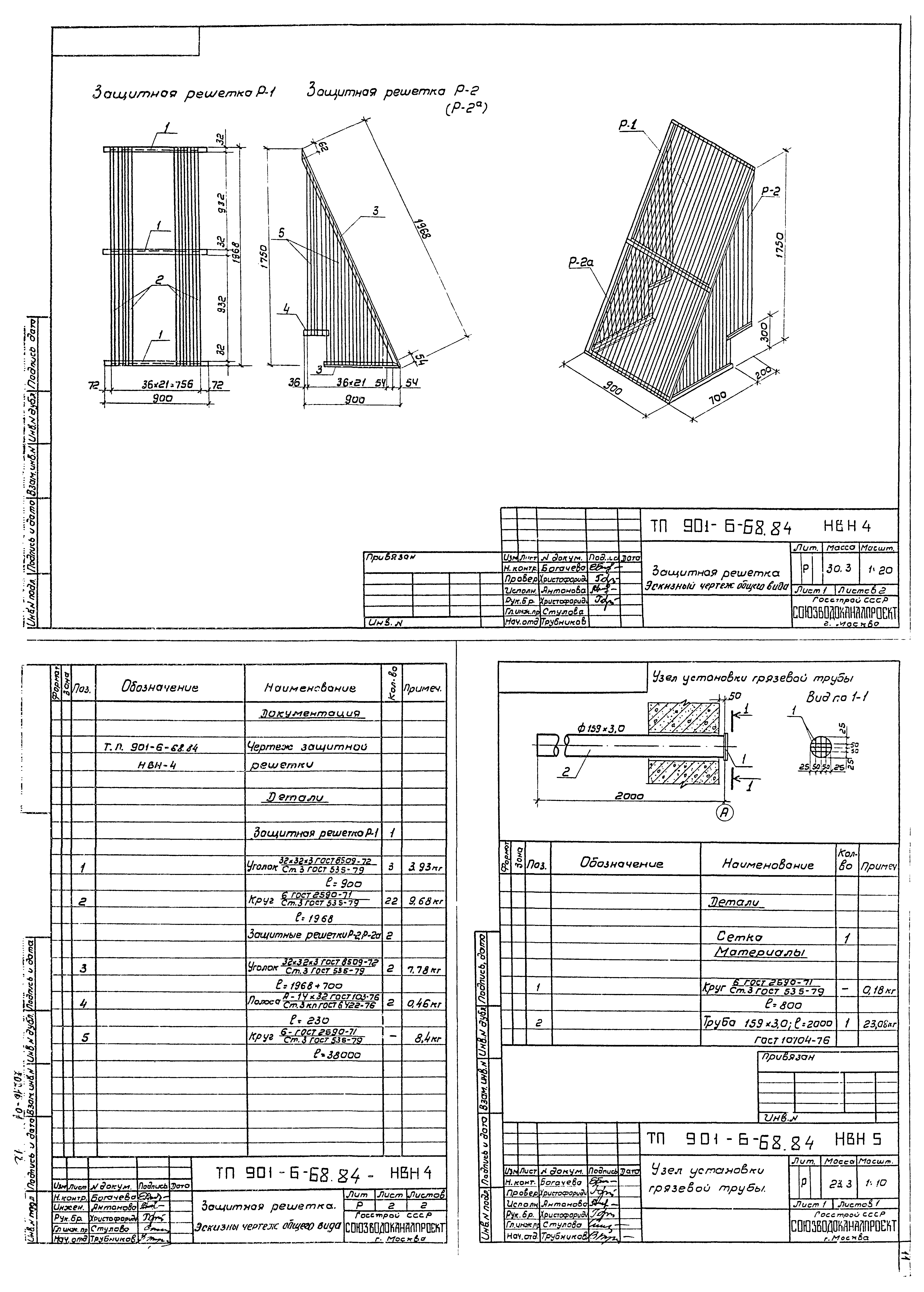 Типовой проект 901-6-68.84