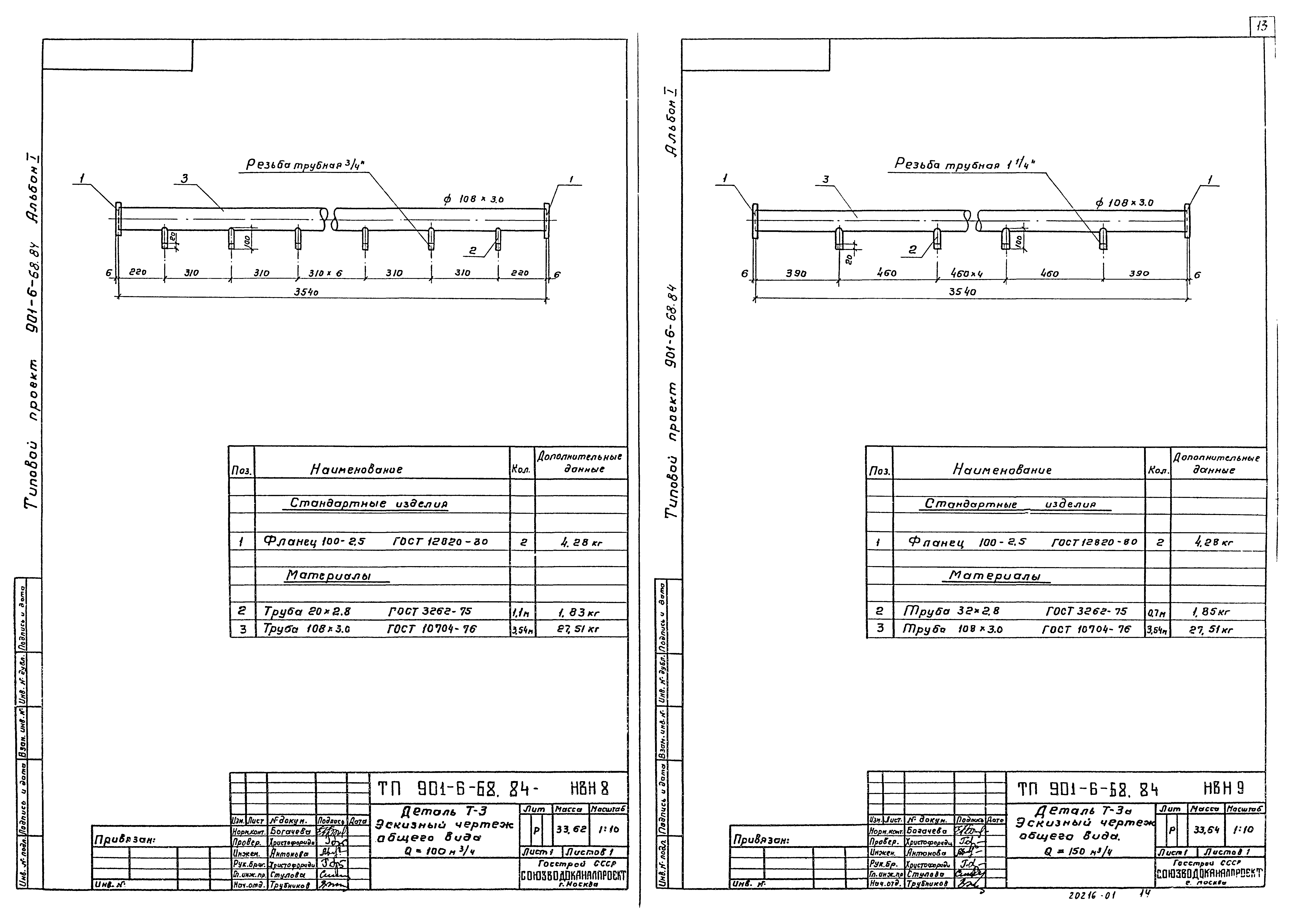 Типовой проект 901-6-68.84