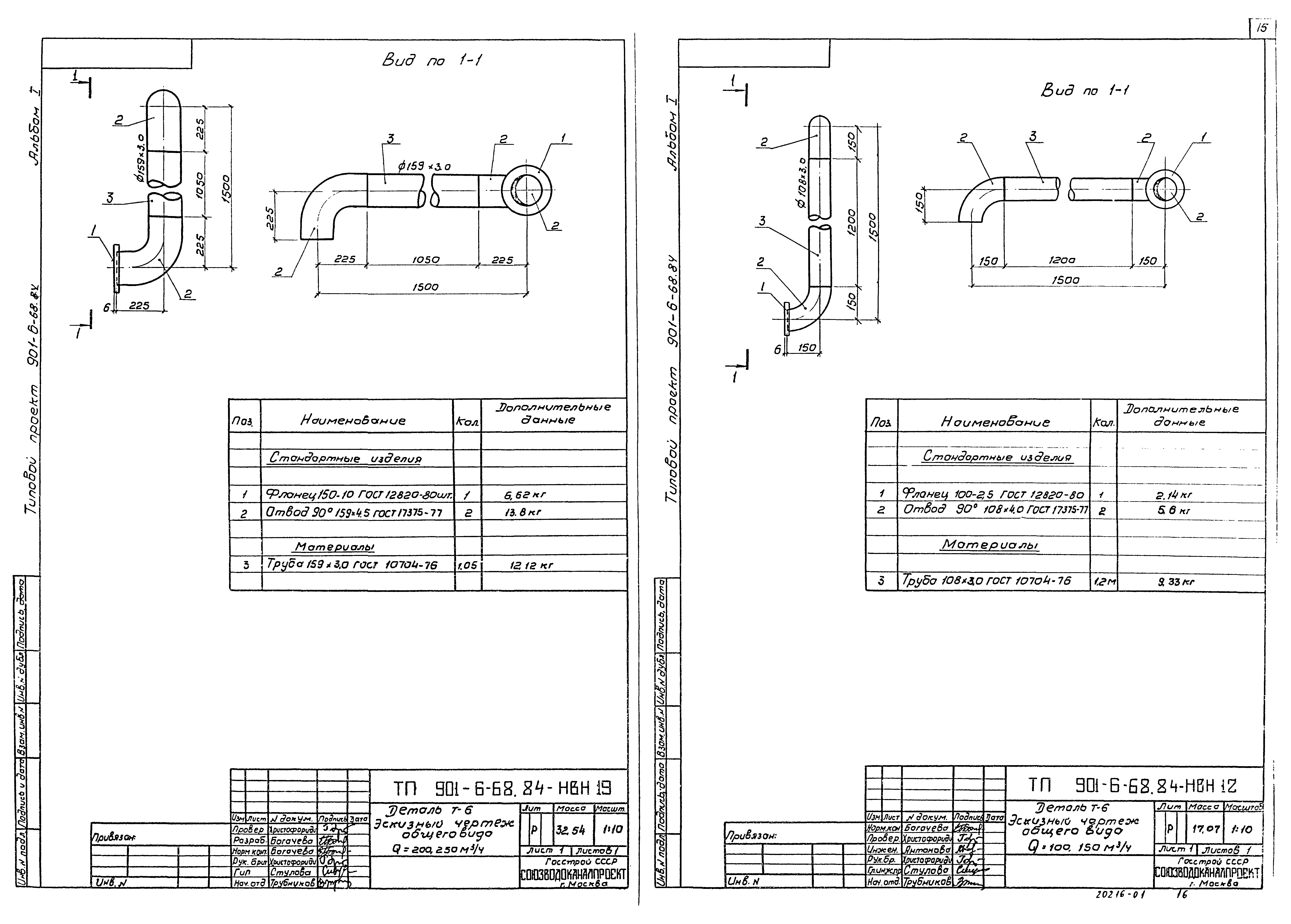Типовой проект 901-6-68.84