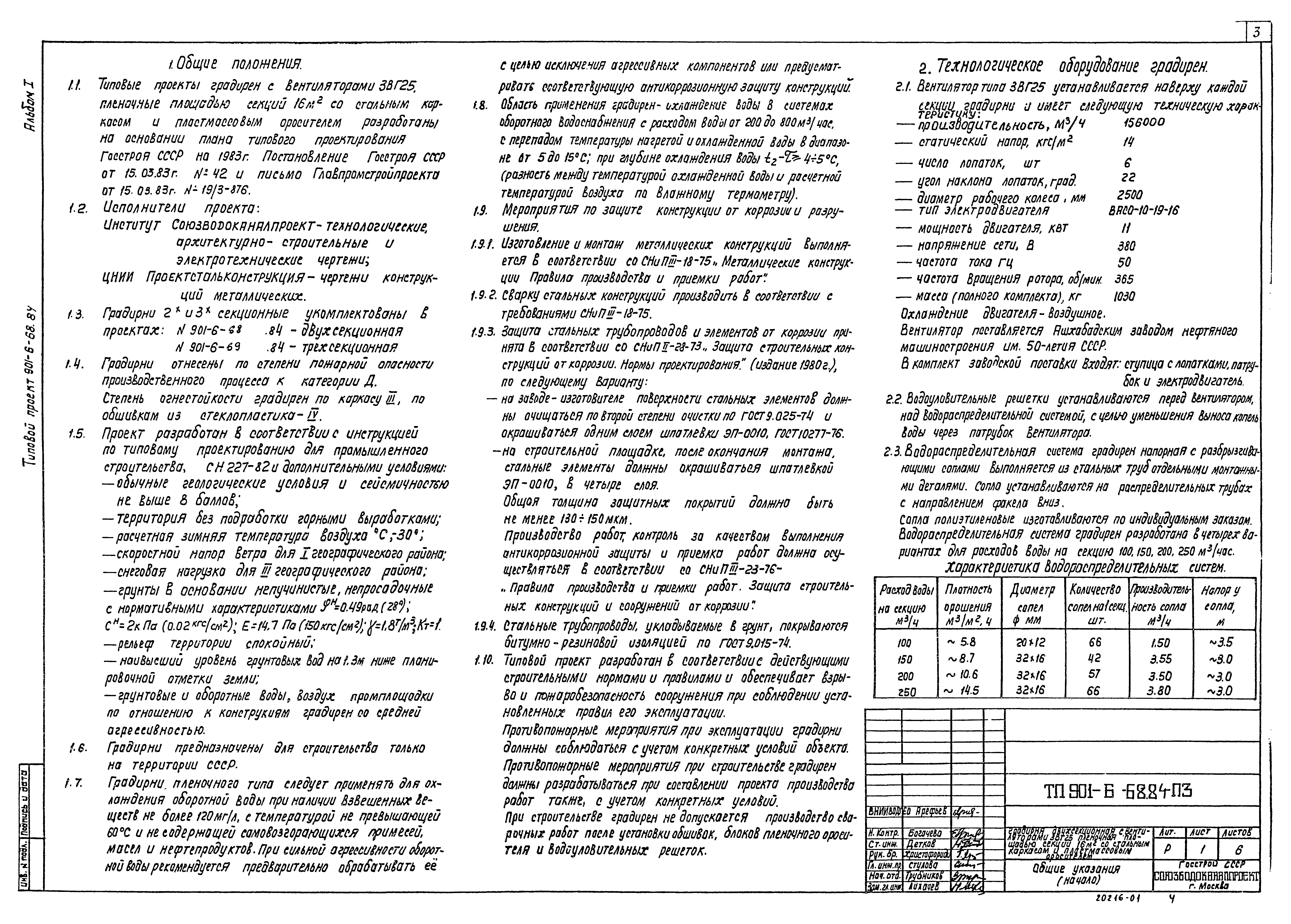 Типовой проект 901-6-68.84