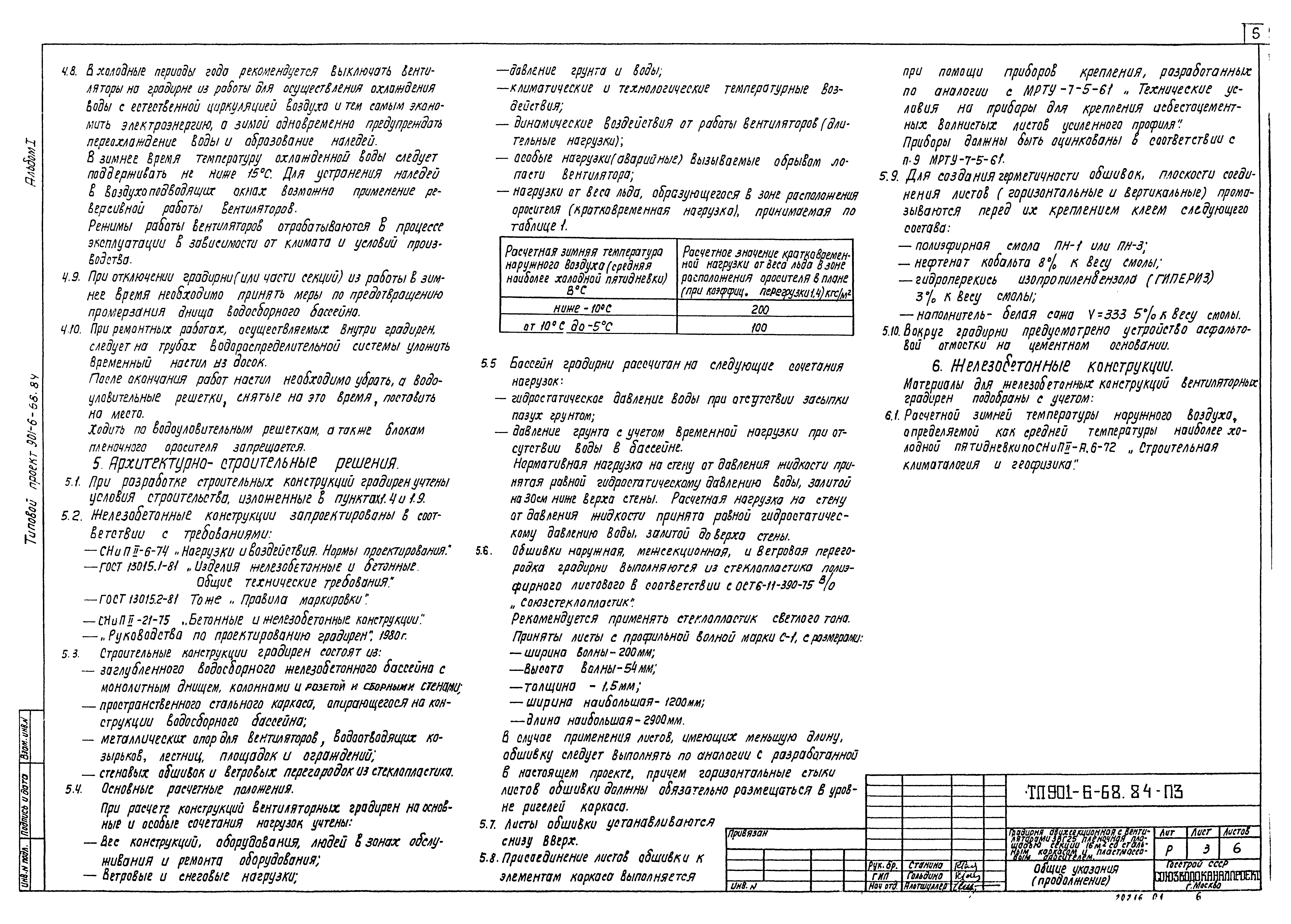 Типовой проект 901-6-68.84