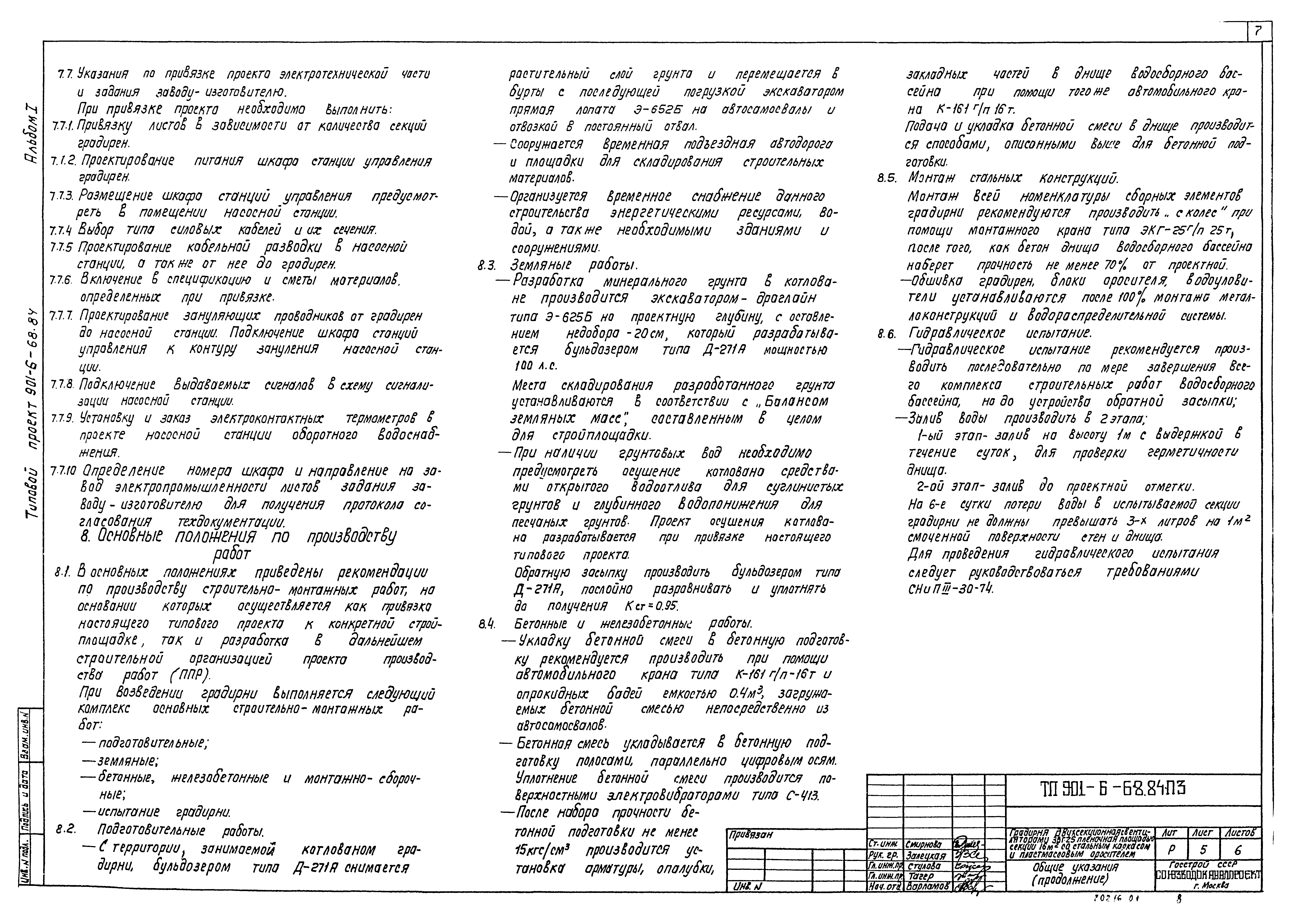Типовой проект 901-6-68.84
