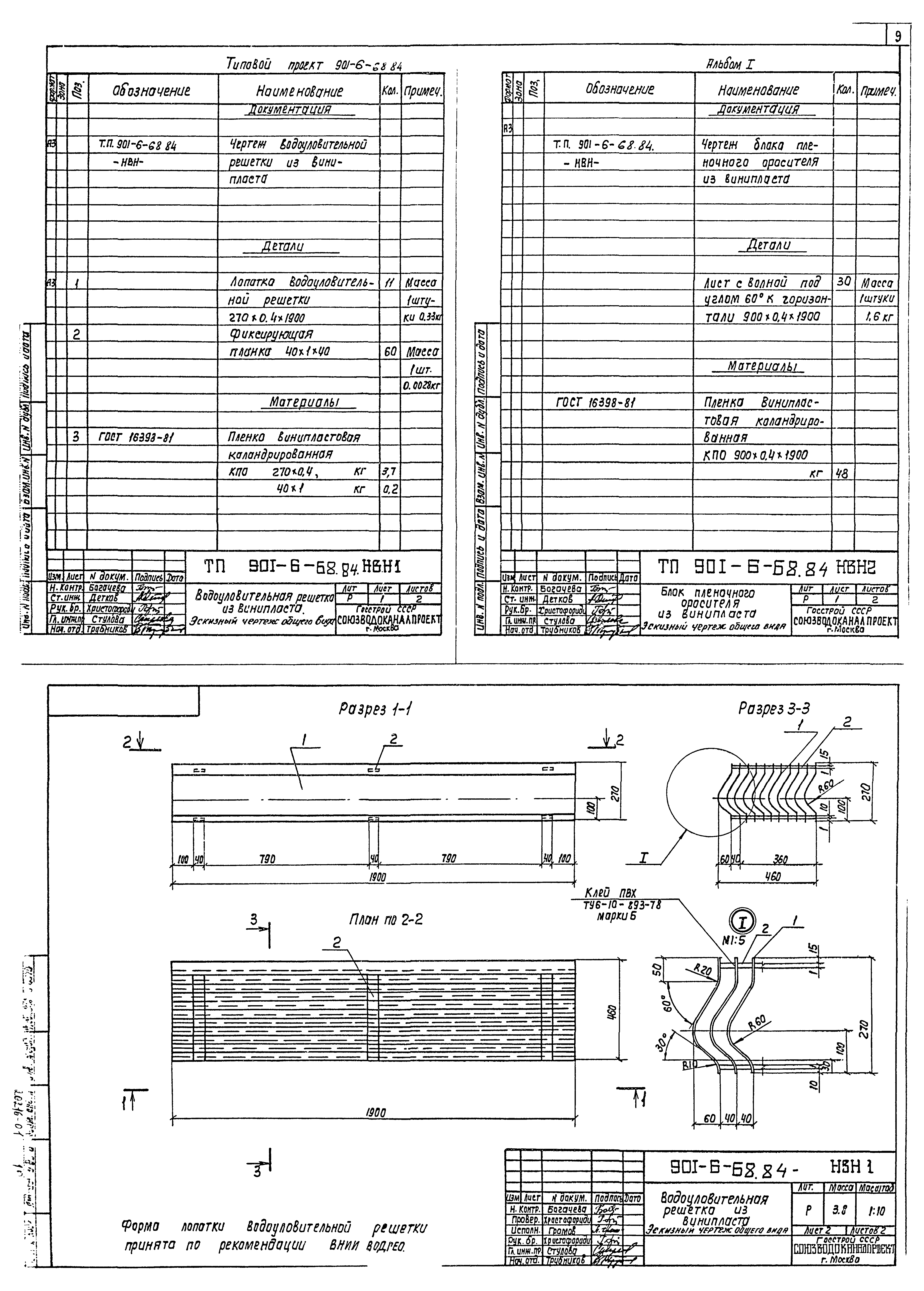 Типовой проект 901-6-68.84