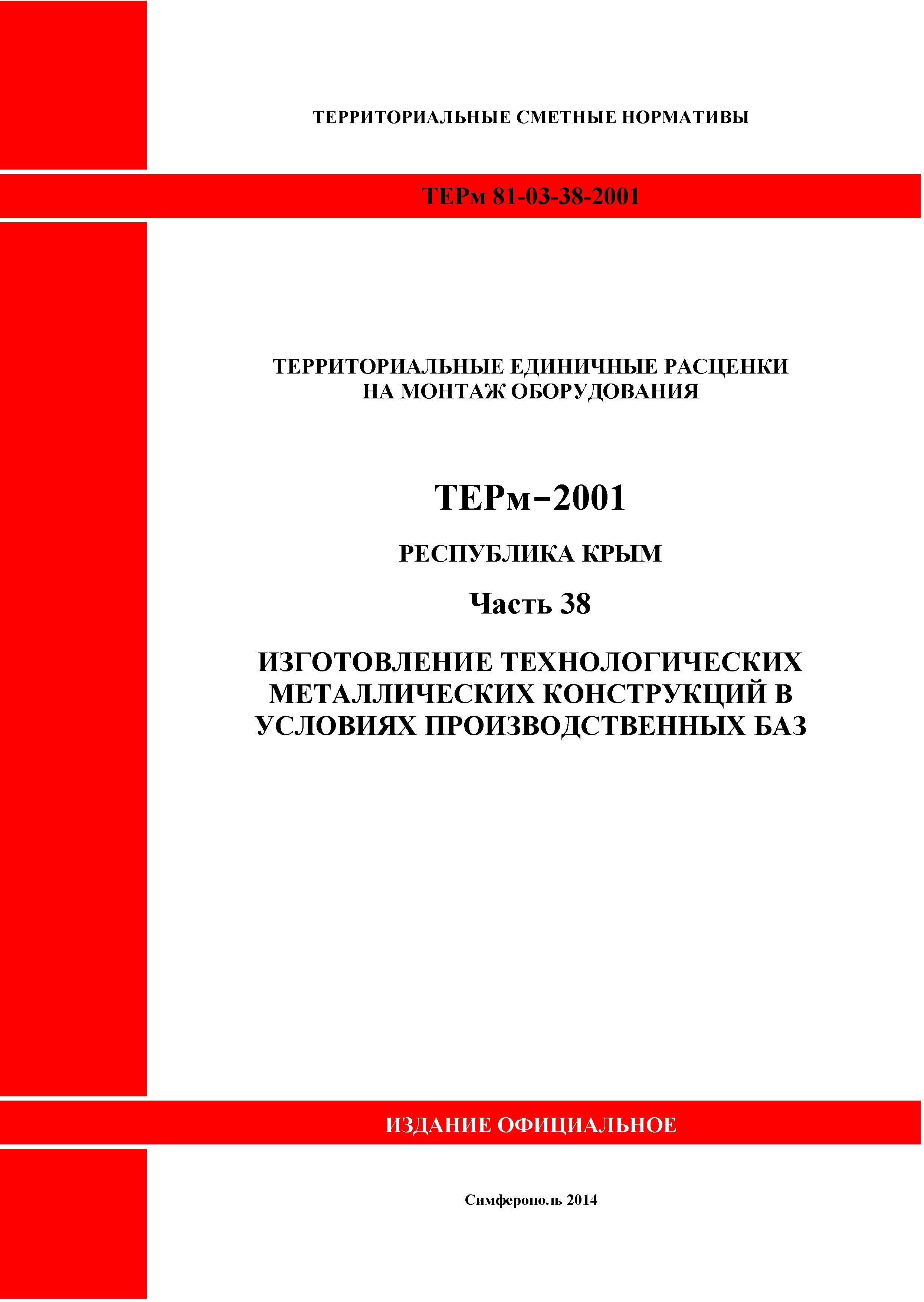 тер 06 01 005 01