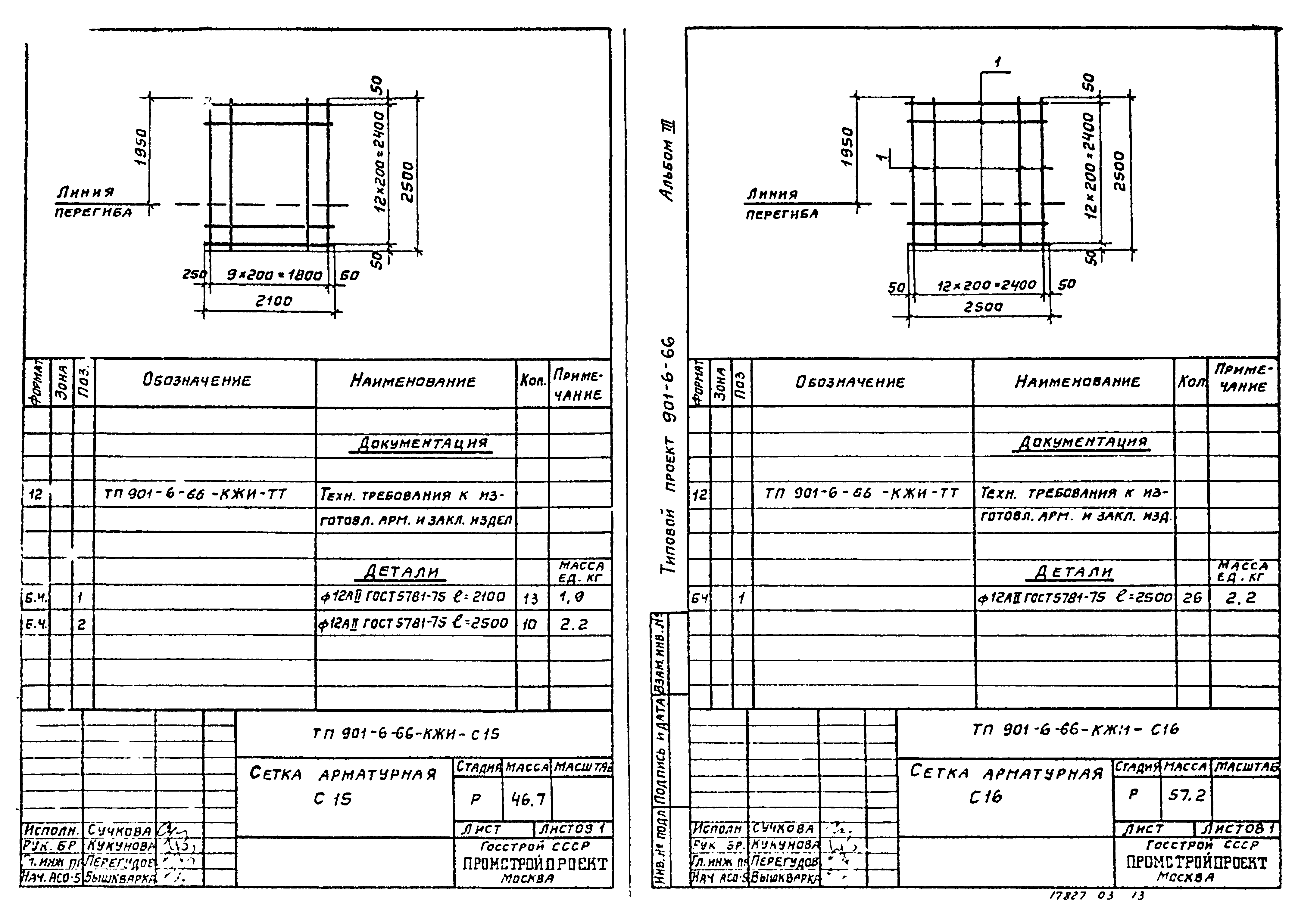 Типовой проект 901-6-66