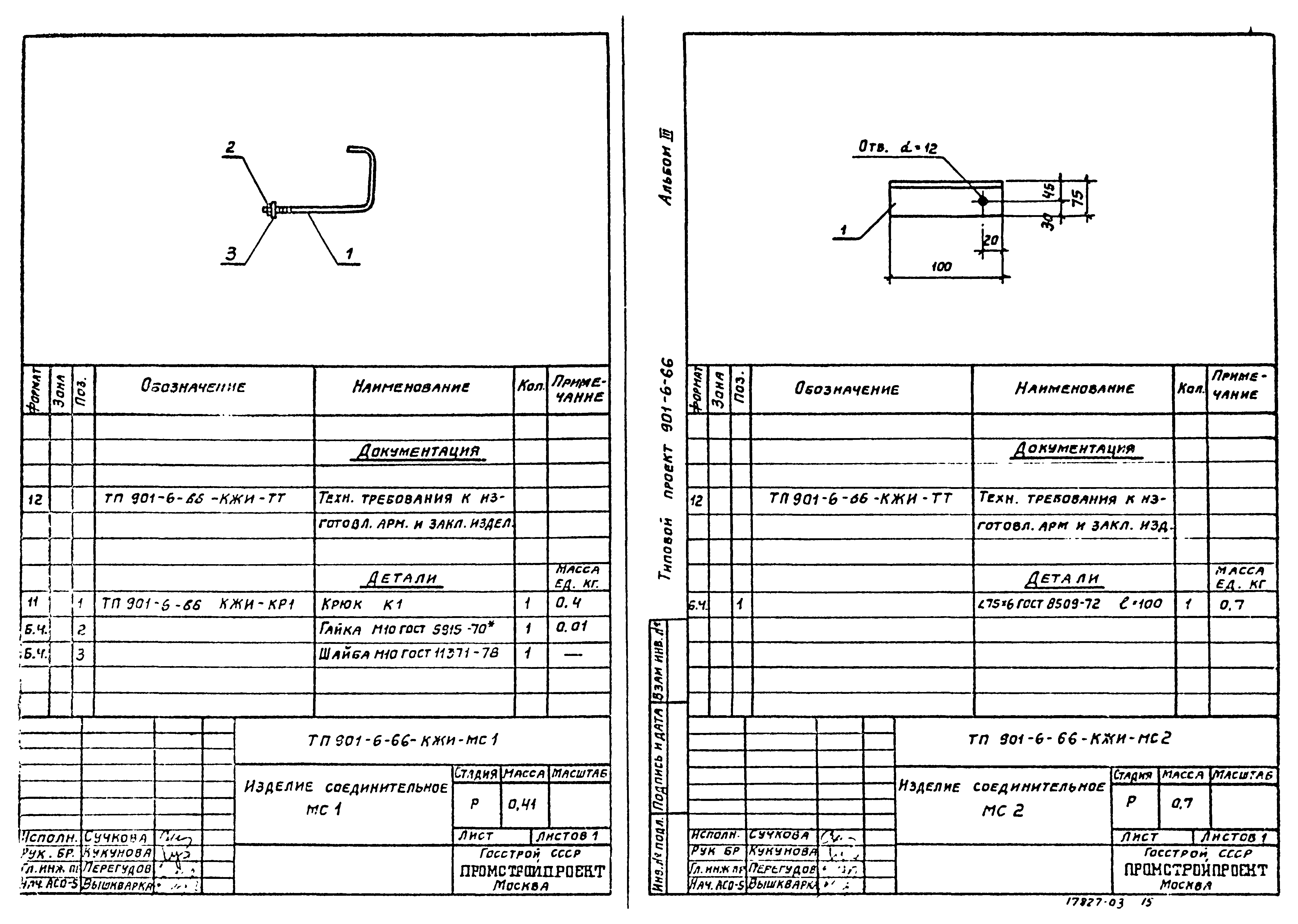 Типовой проект 901-6-66