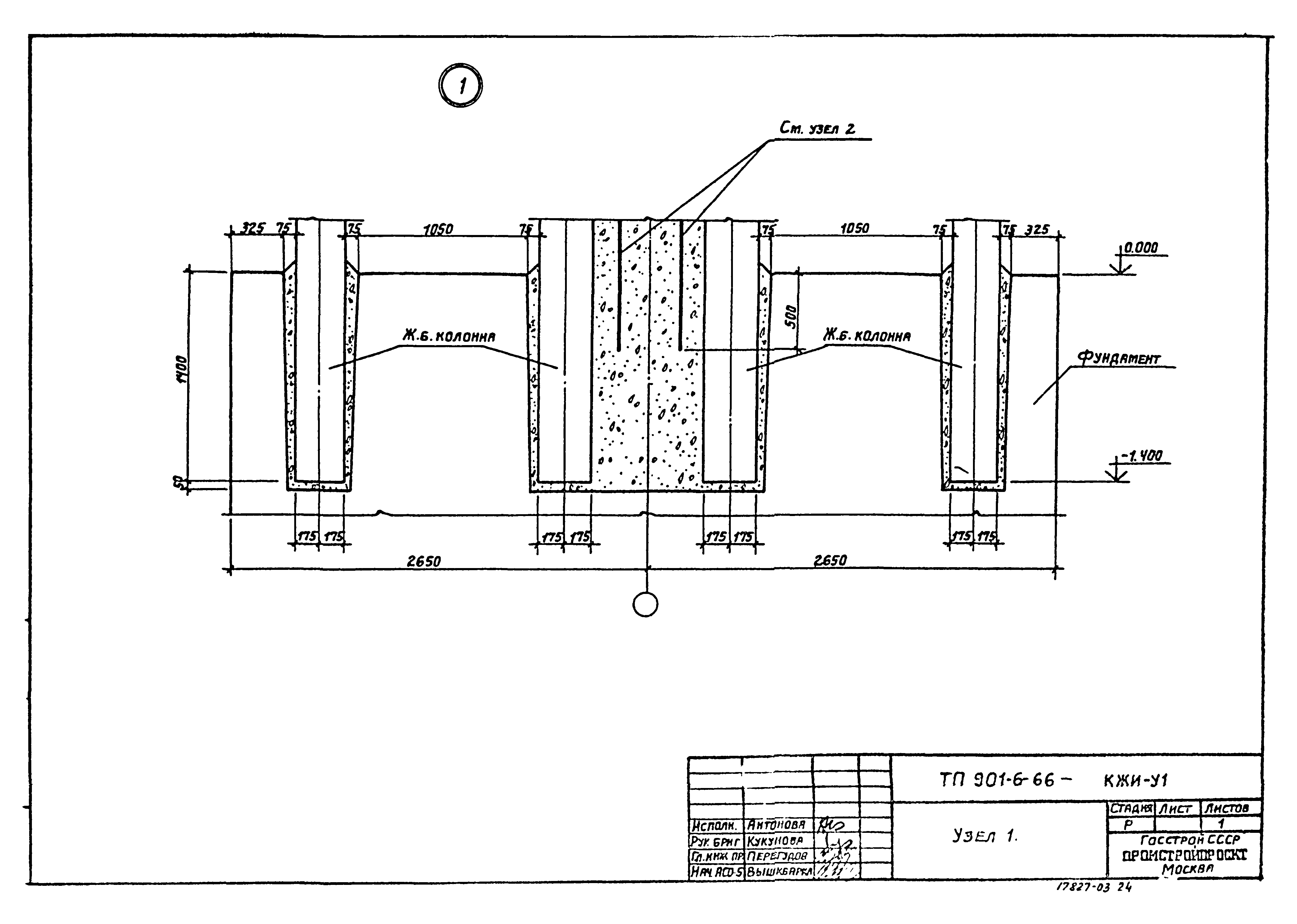 Типовой проект 901-6-66