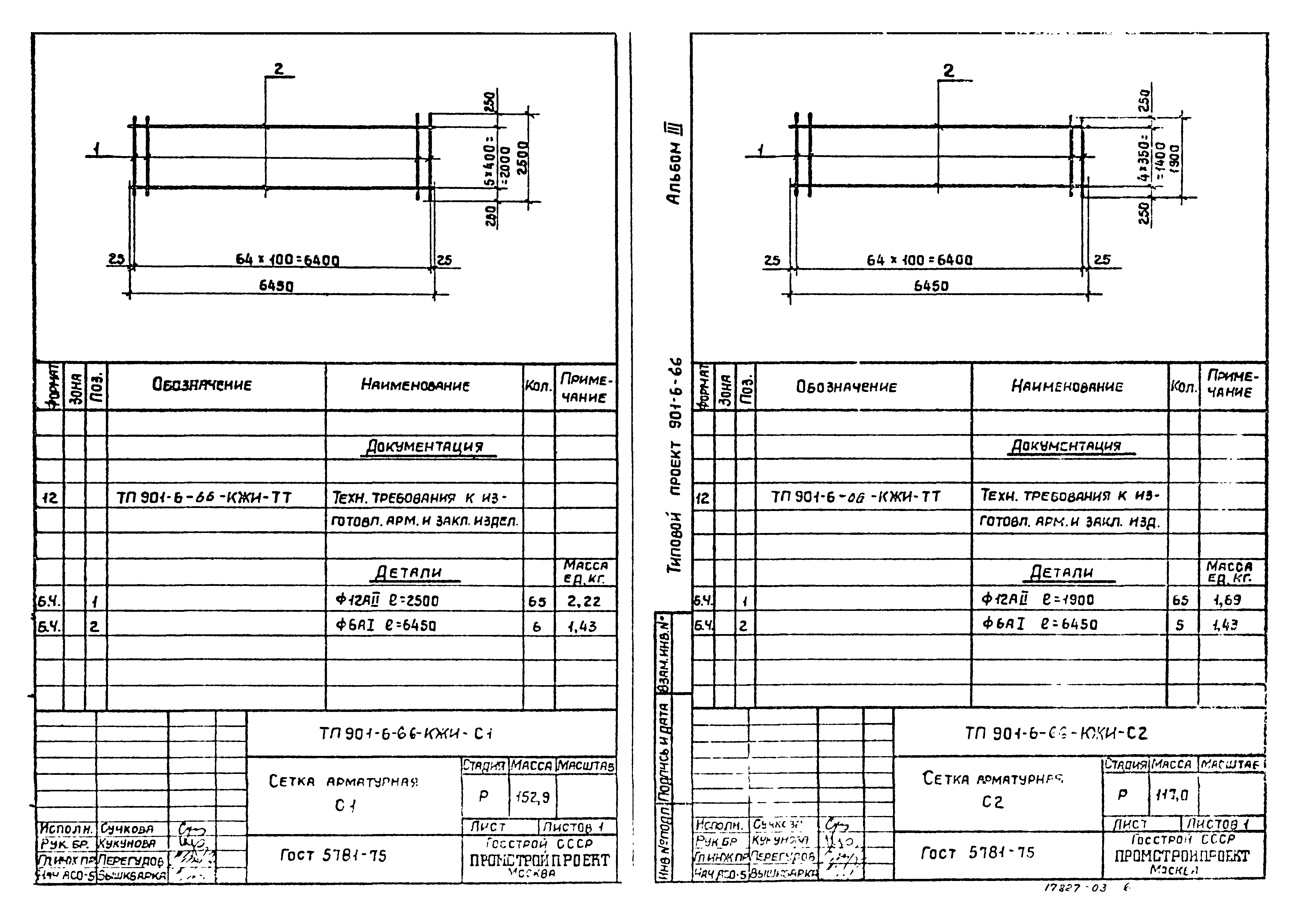 Типовой проект 901-6-66