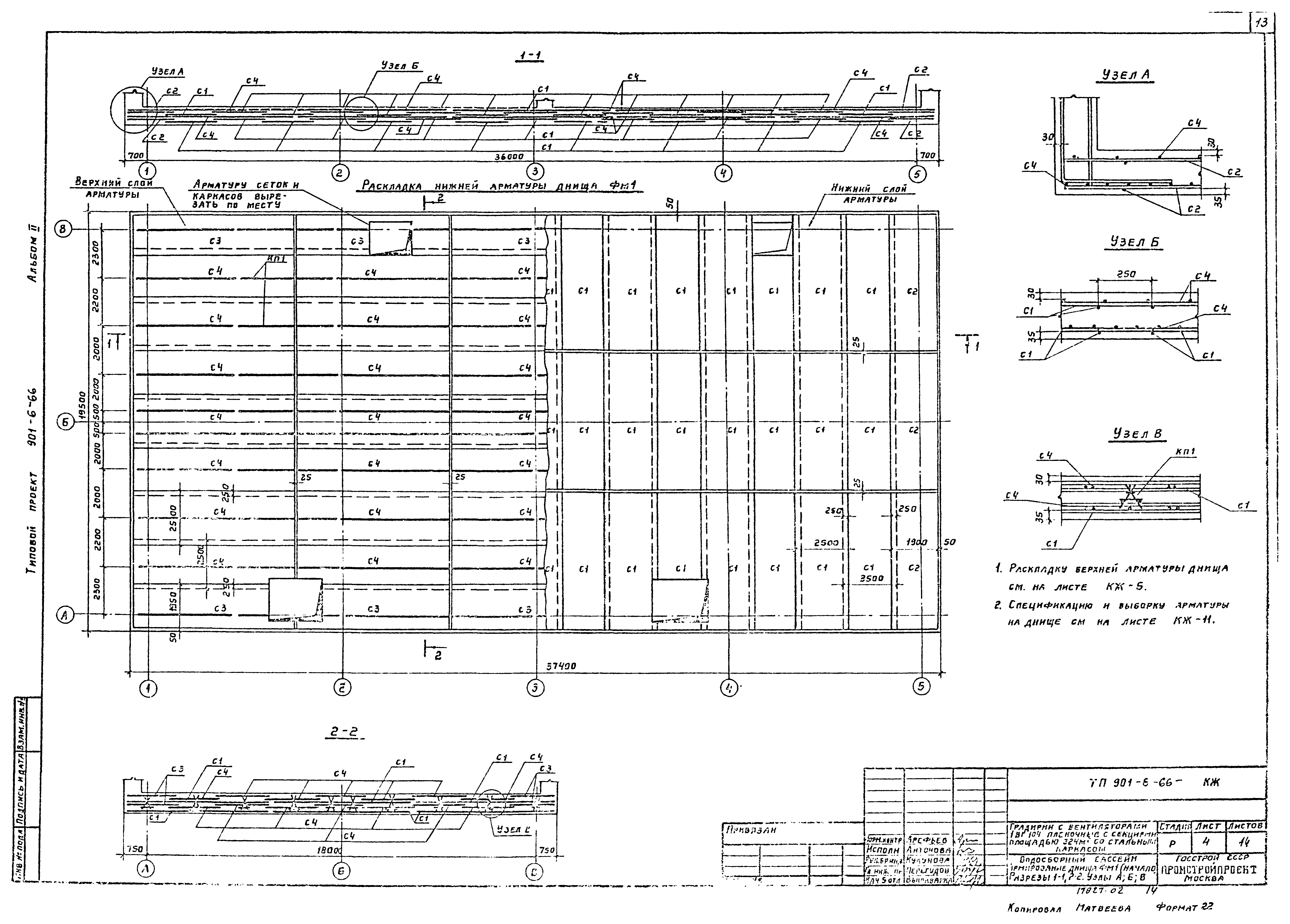 Типовой проект 901-6-66