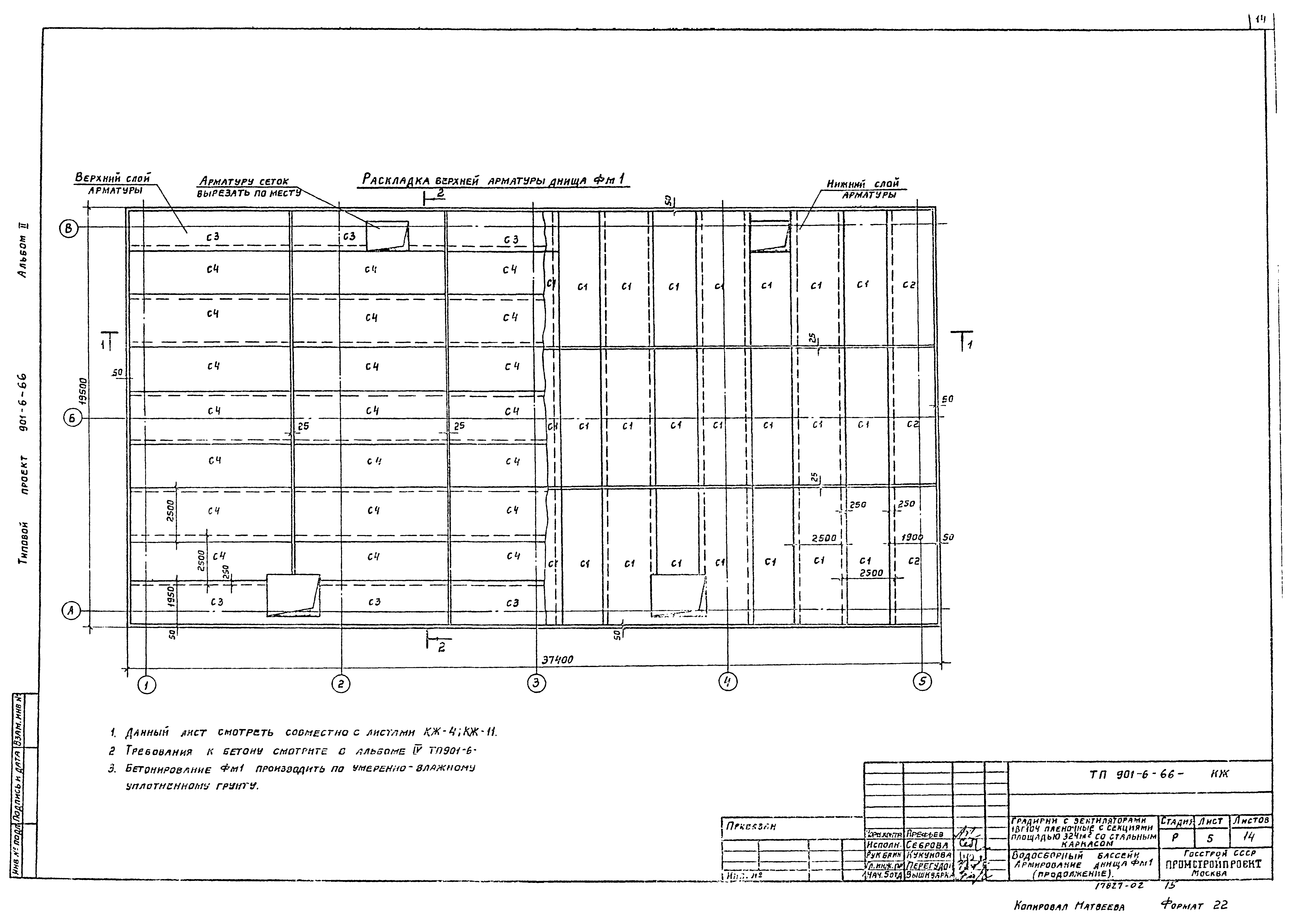 Типовой проект 901-6-66