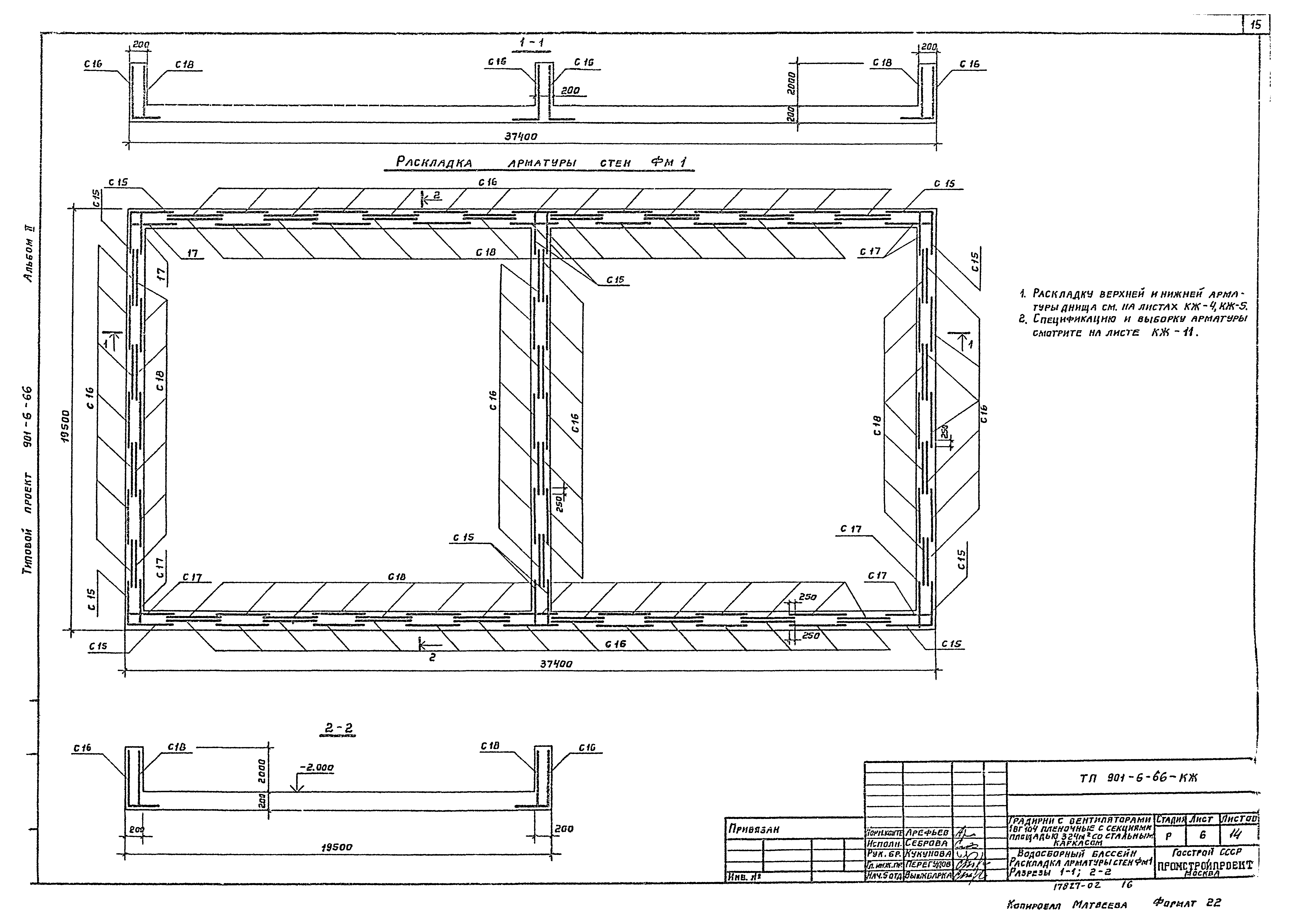 Типовой проект 901-6-66