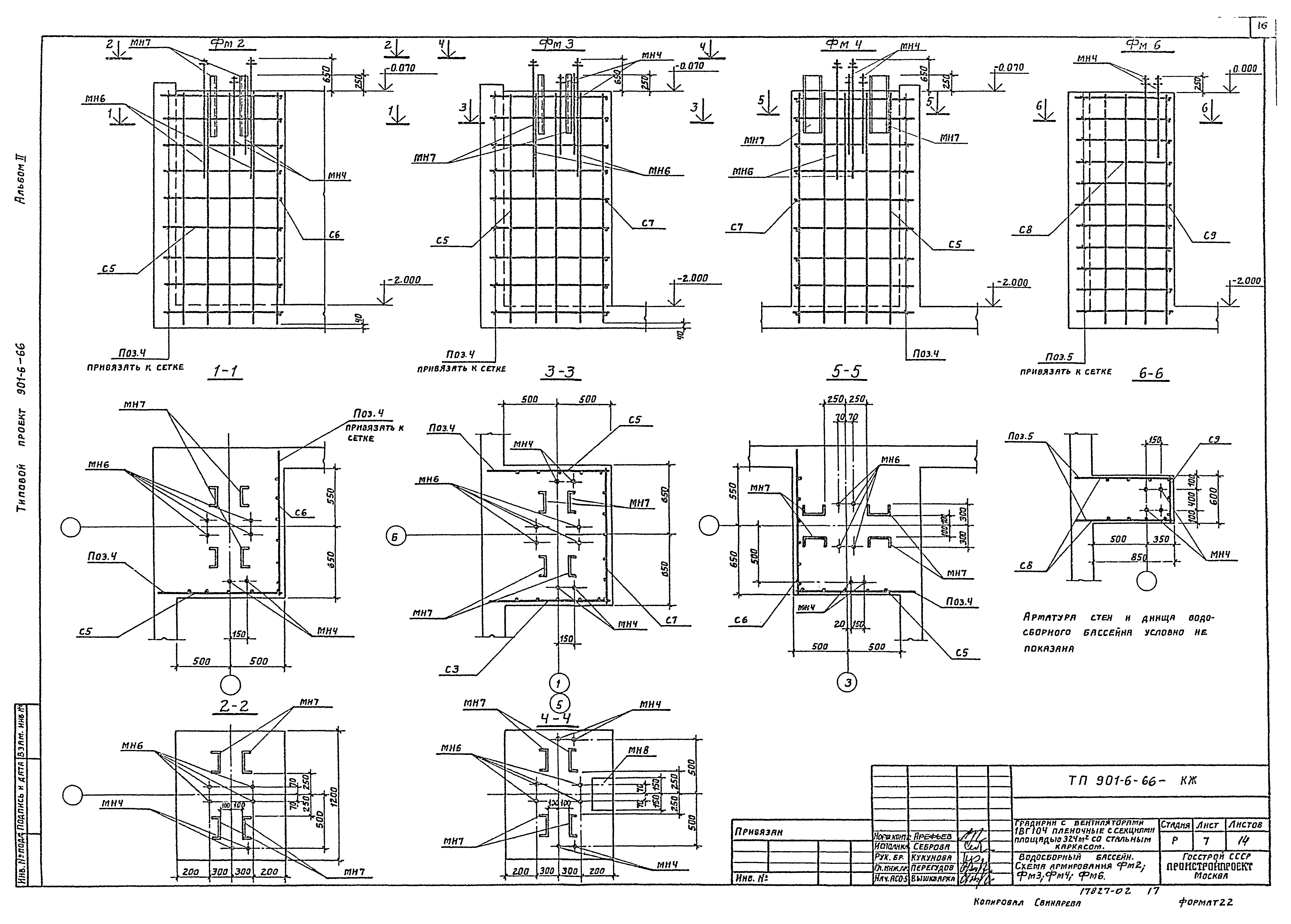 Типовой проект 901-6-66