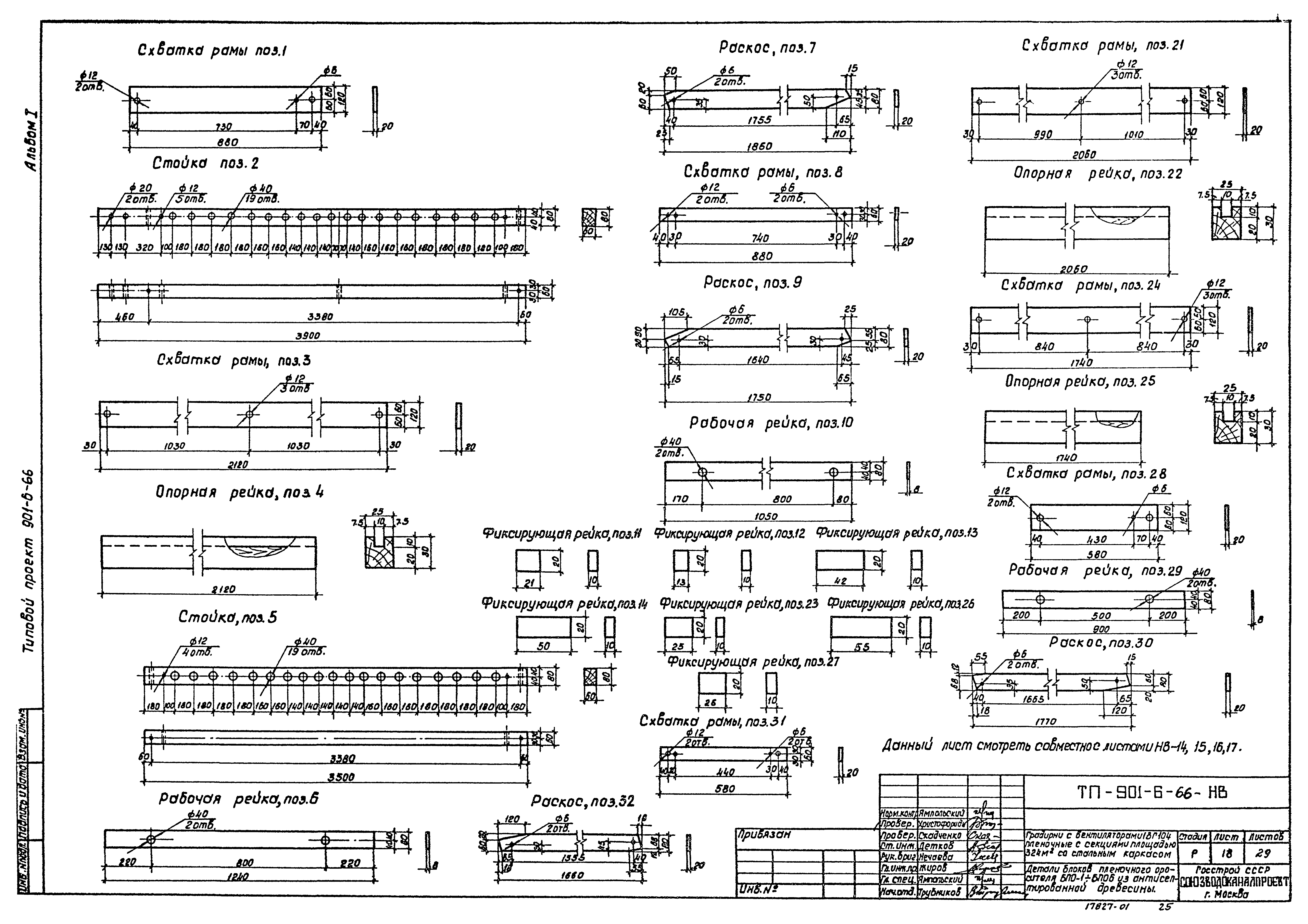 Типовой проект 901-6-66