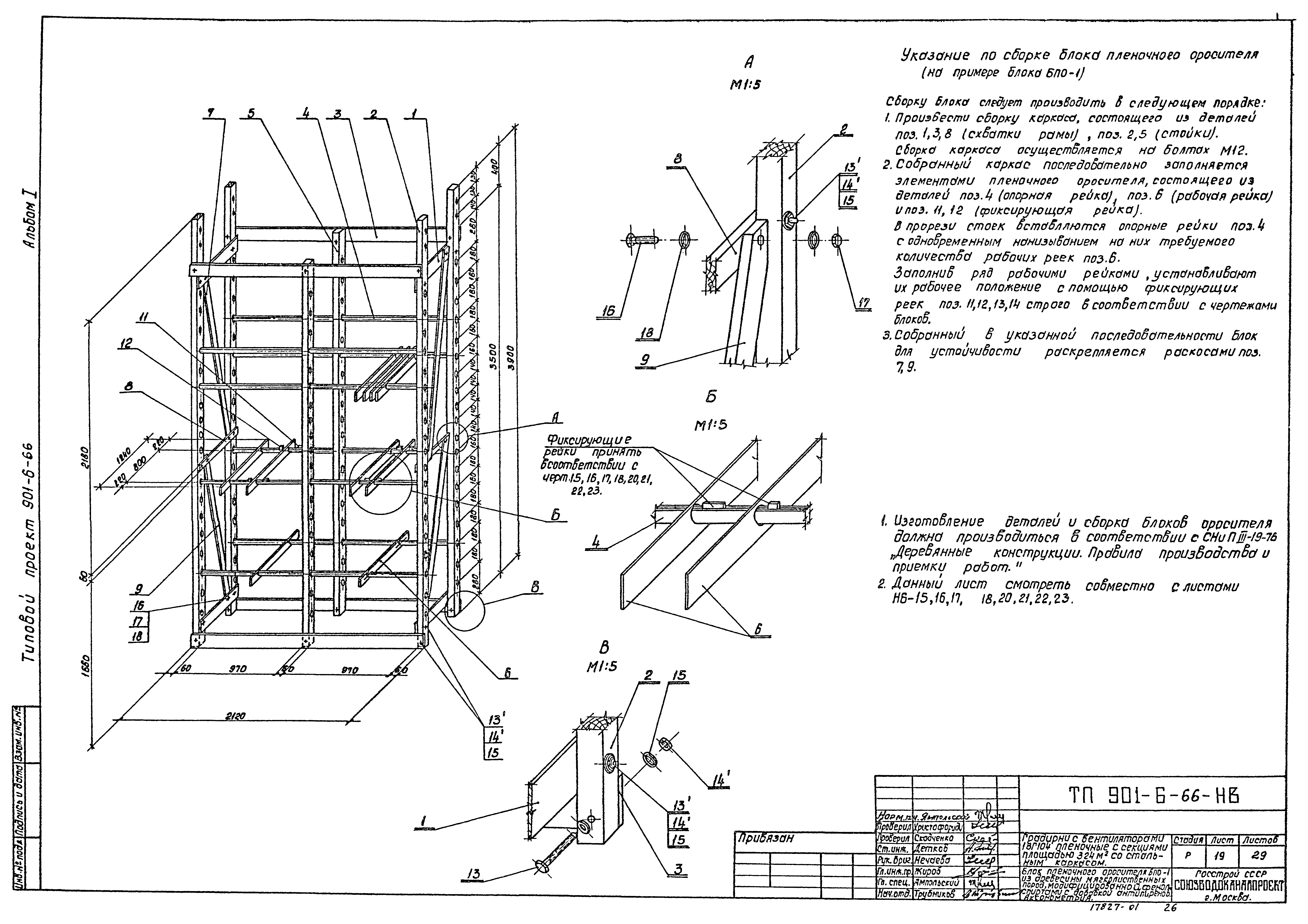 Типовой проект 901-6-66
