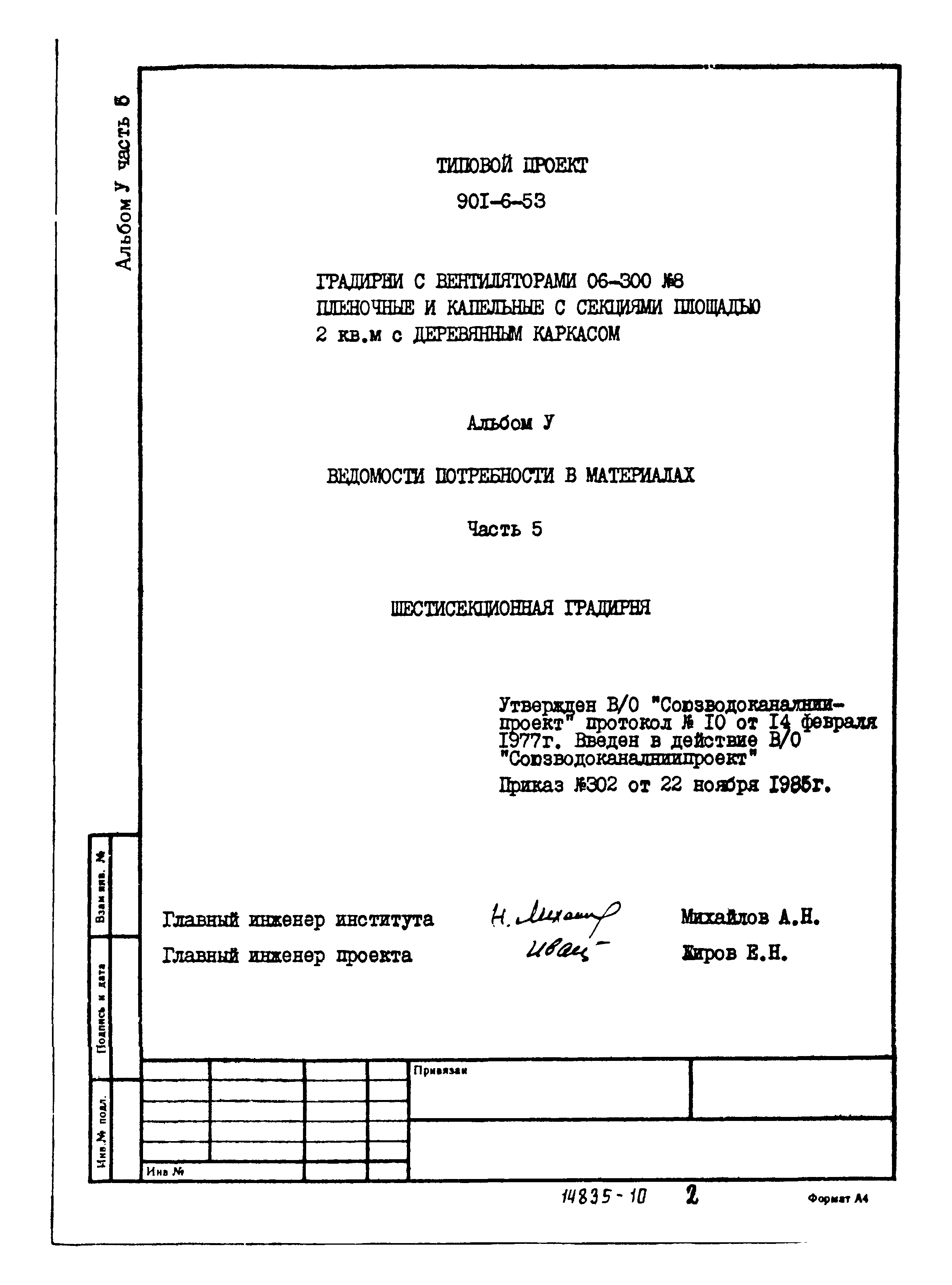 Типовой проект 901-6-53