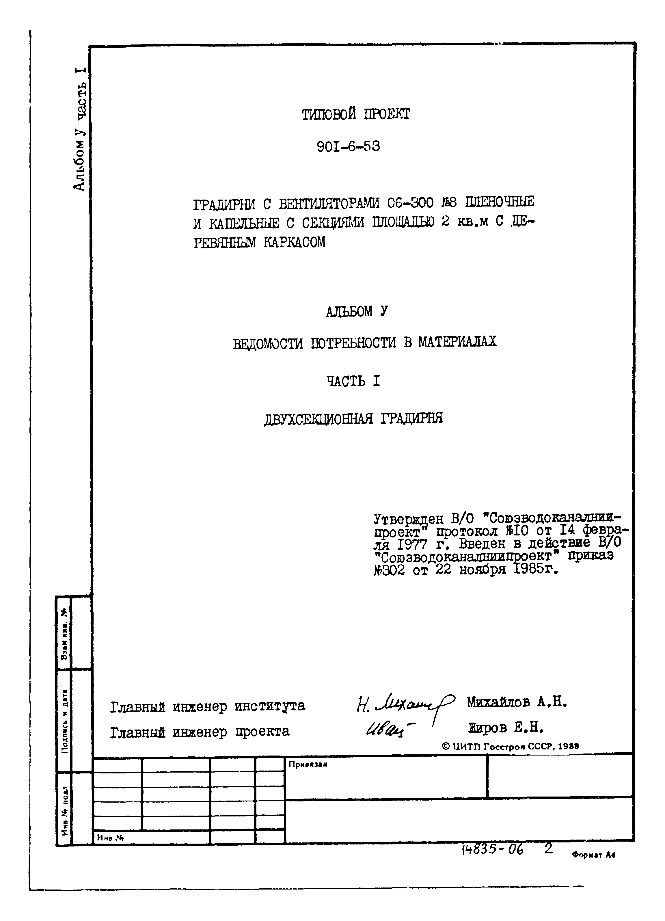 Типовой проект 901-6-53