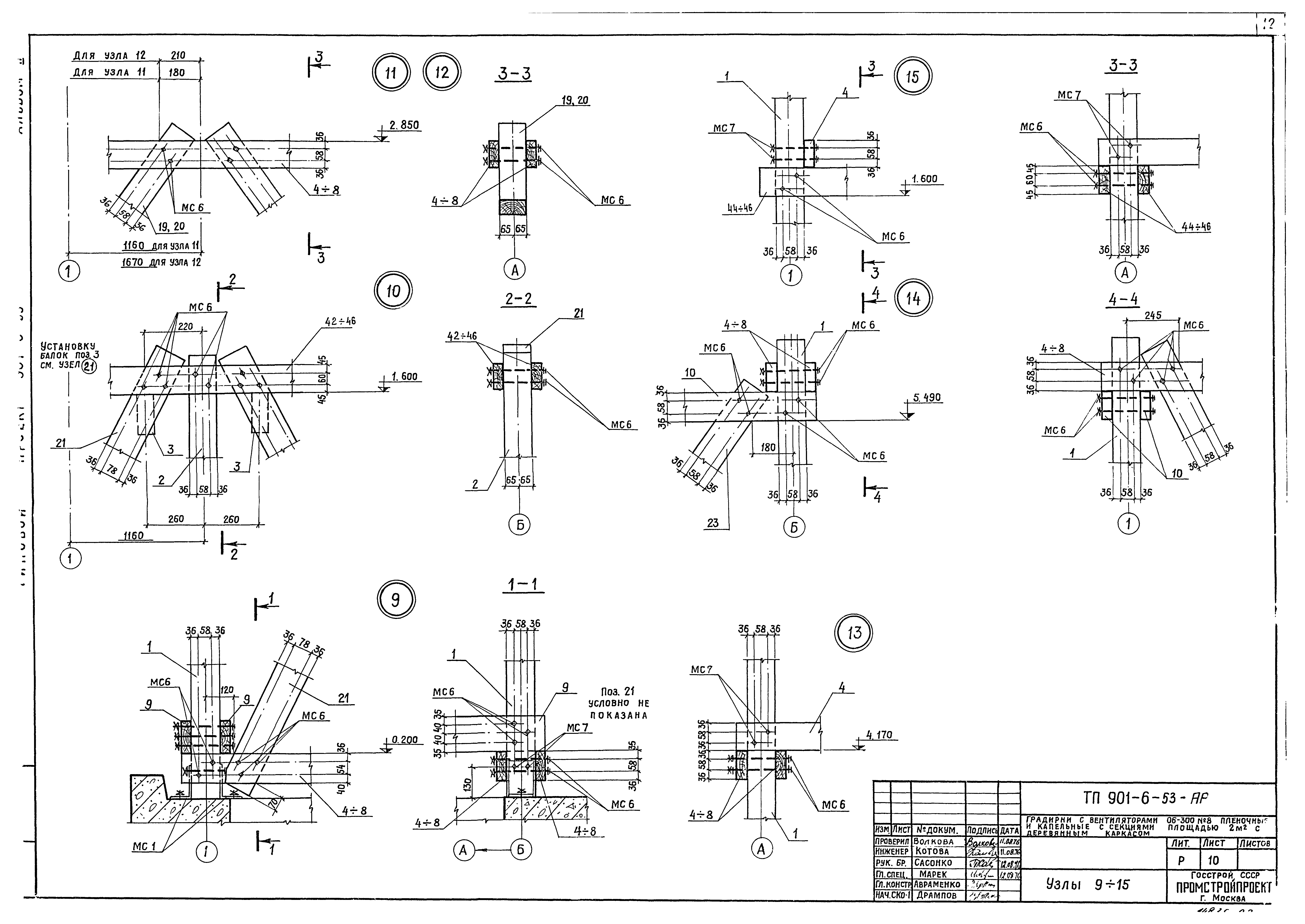 Типовой проект 901-6-53