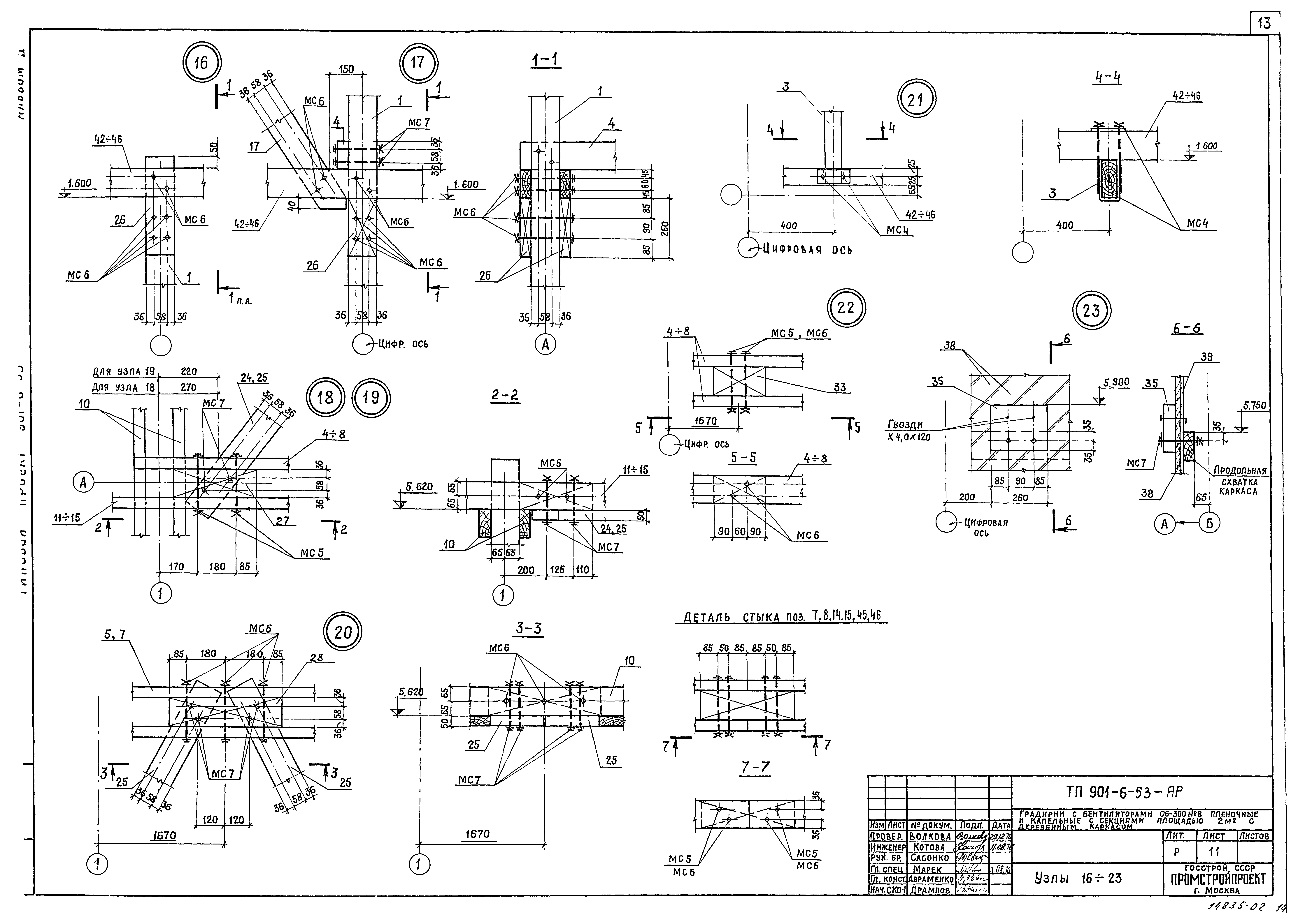 Типовой проект 901-6-53