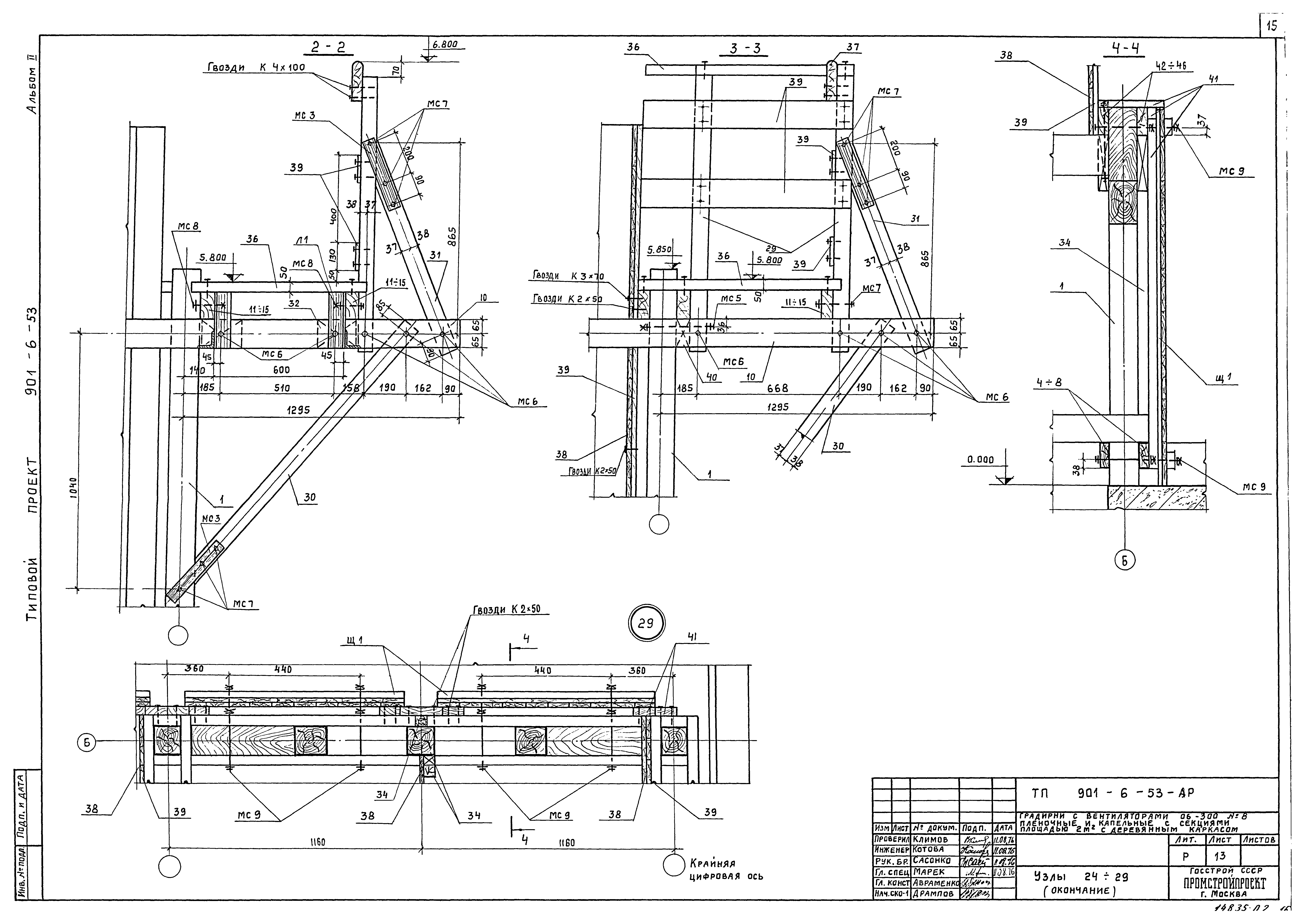 Типовой проект 901-6-53