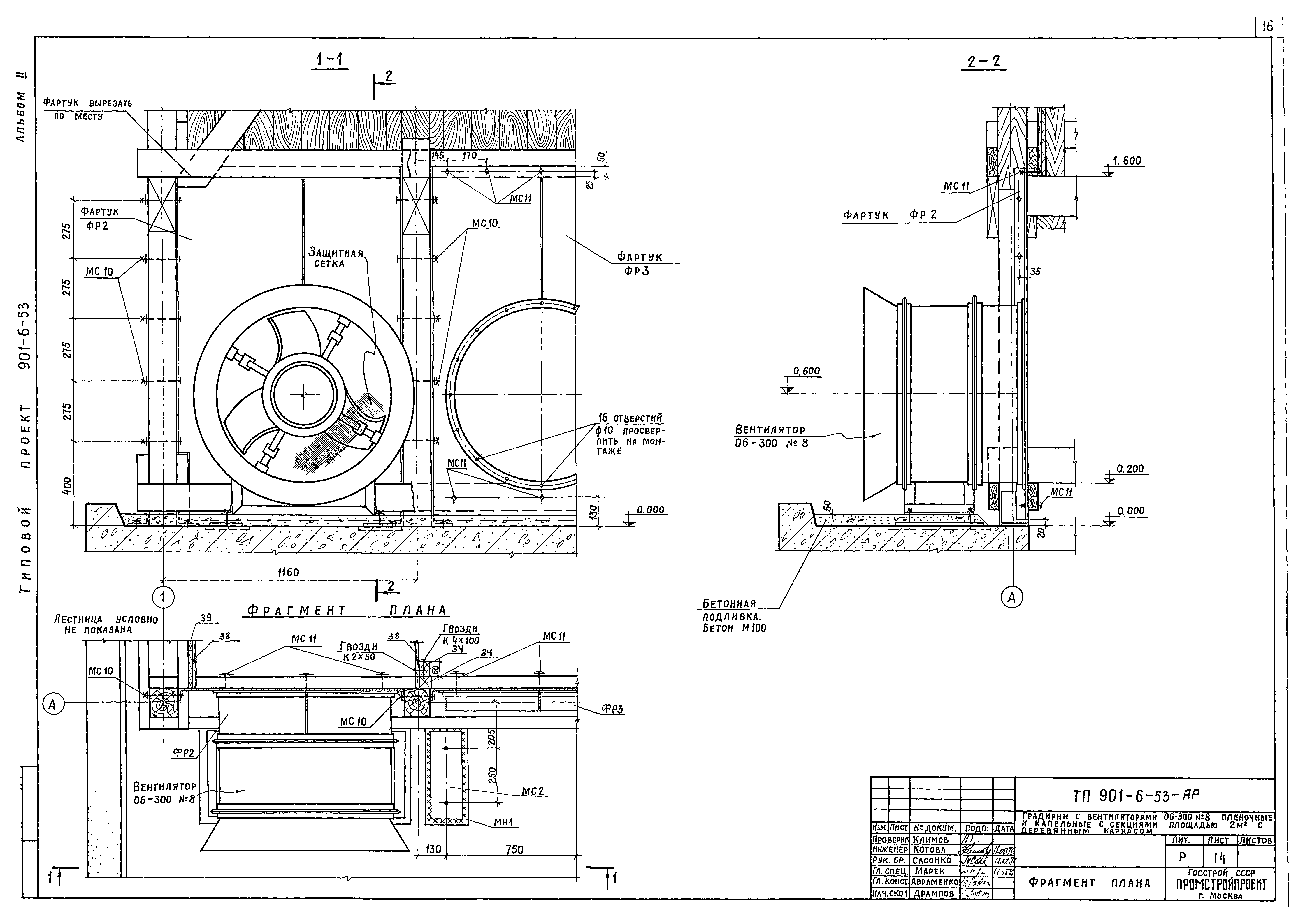 Типовой проект 901-6-53
