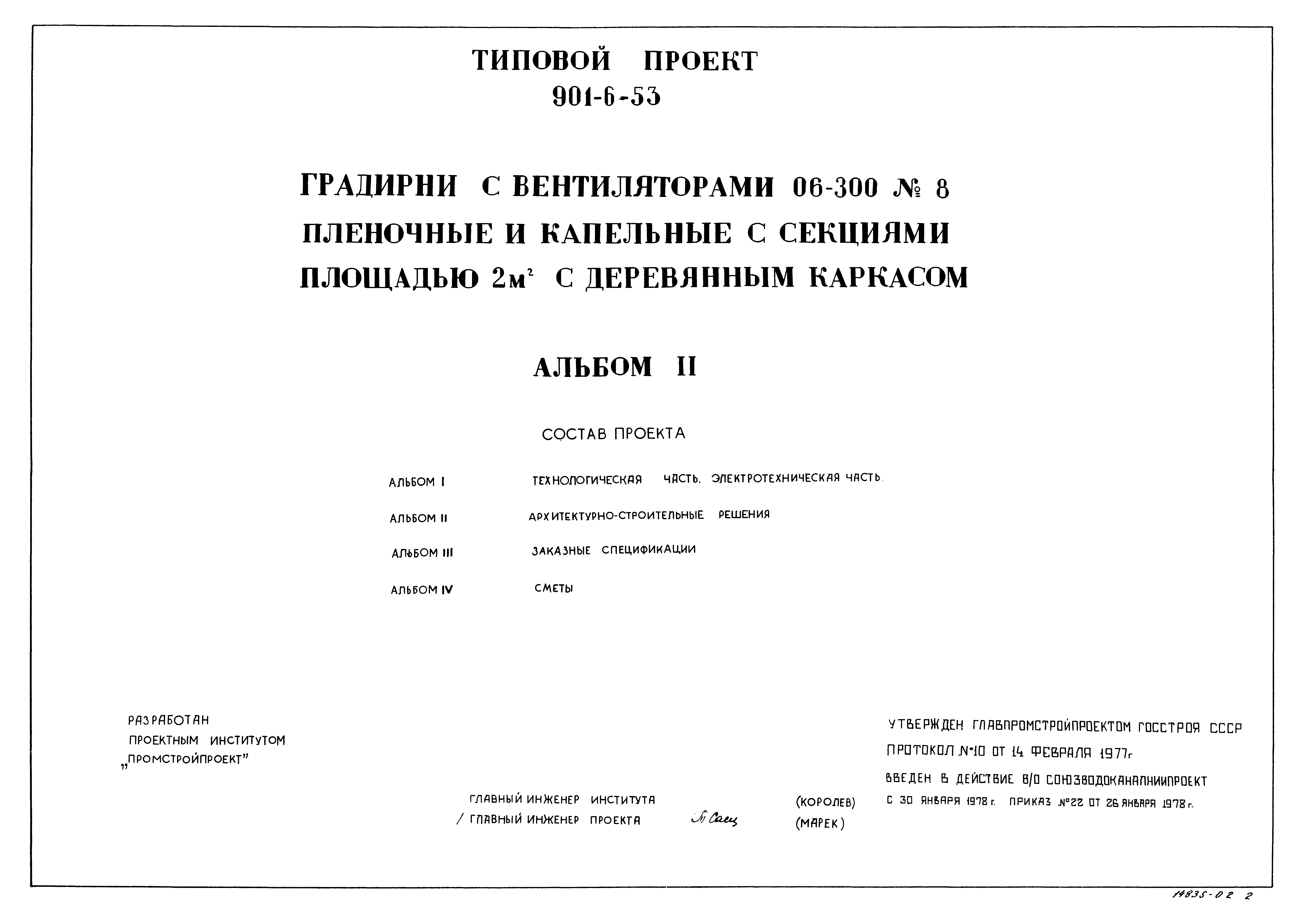 Типовой проект 901-6-53