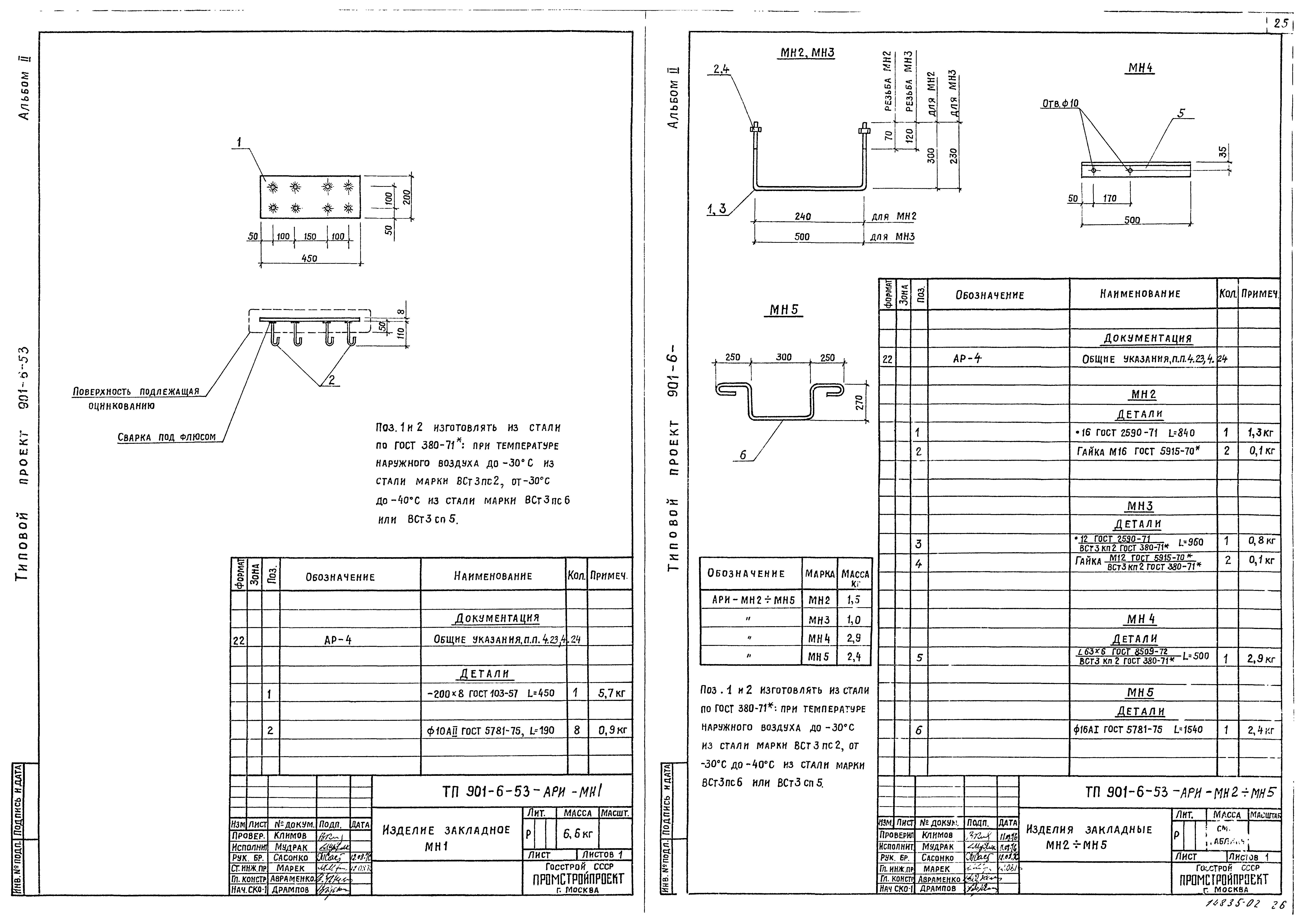 Типовой проект 901-6-53