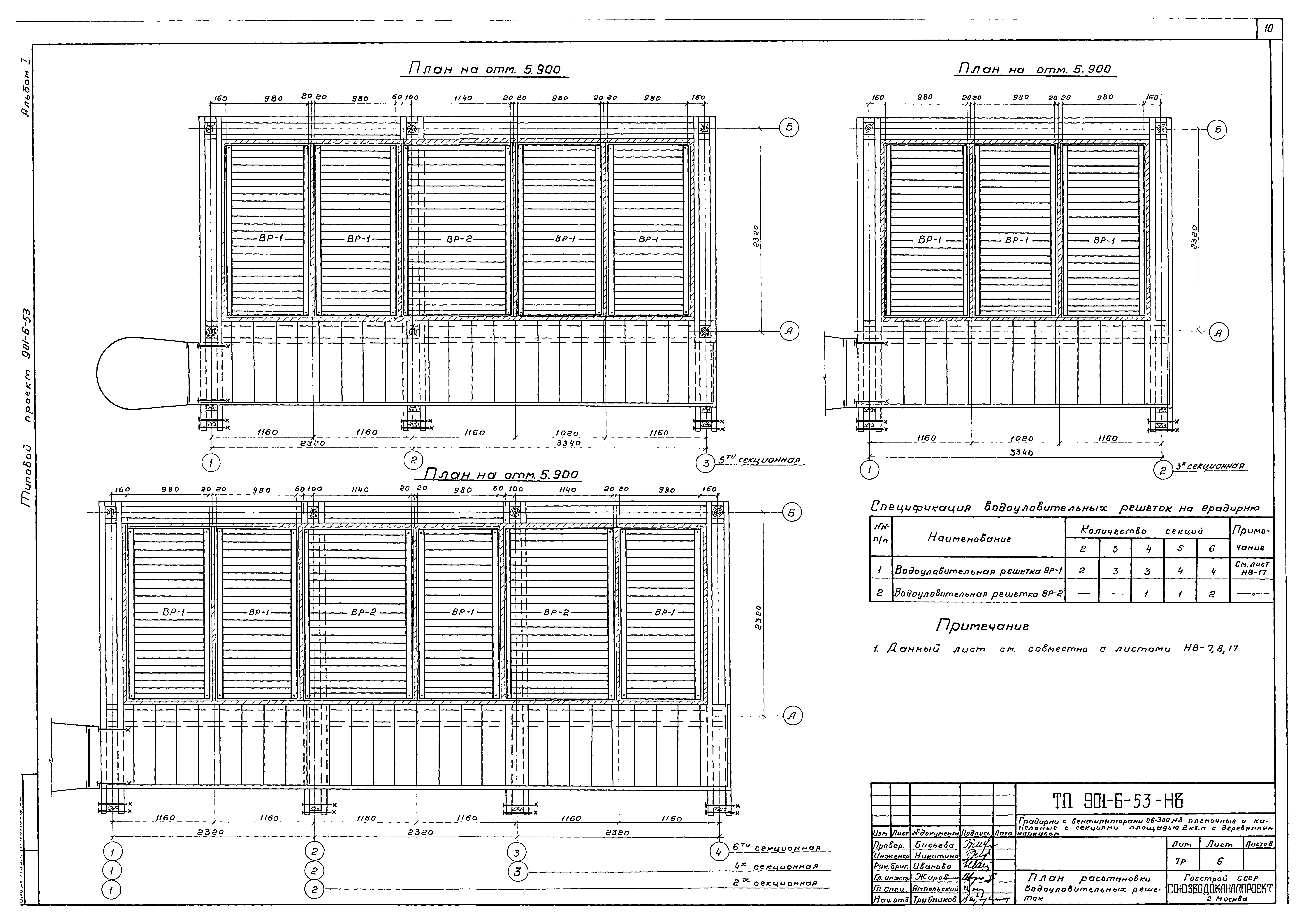 Типовой проект 901-6-53