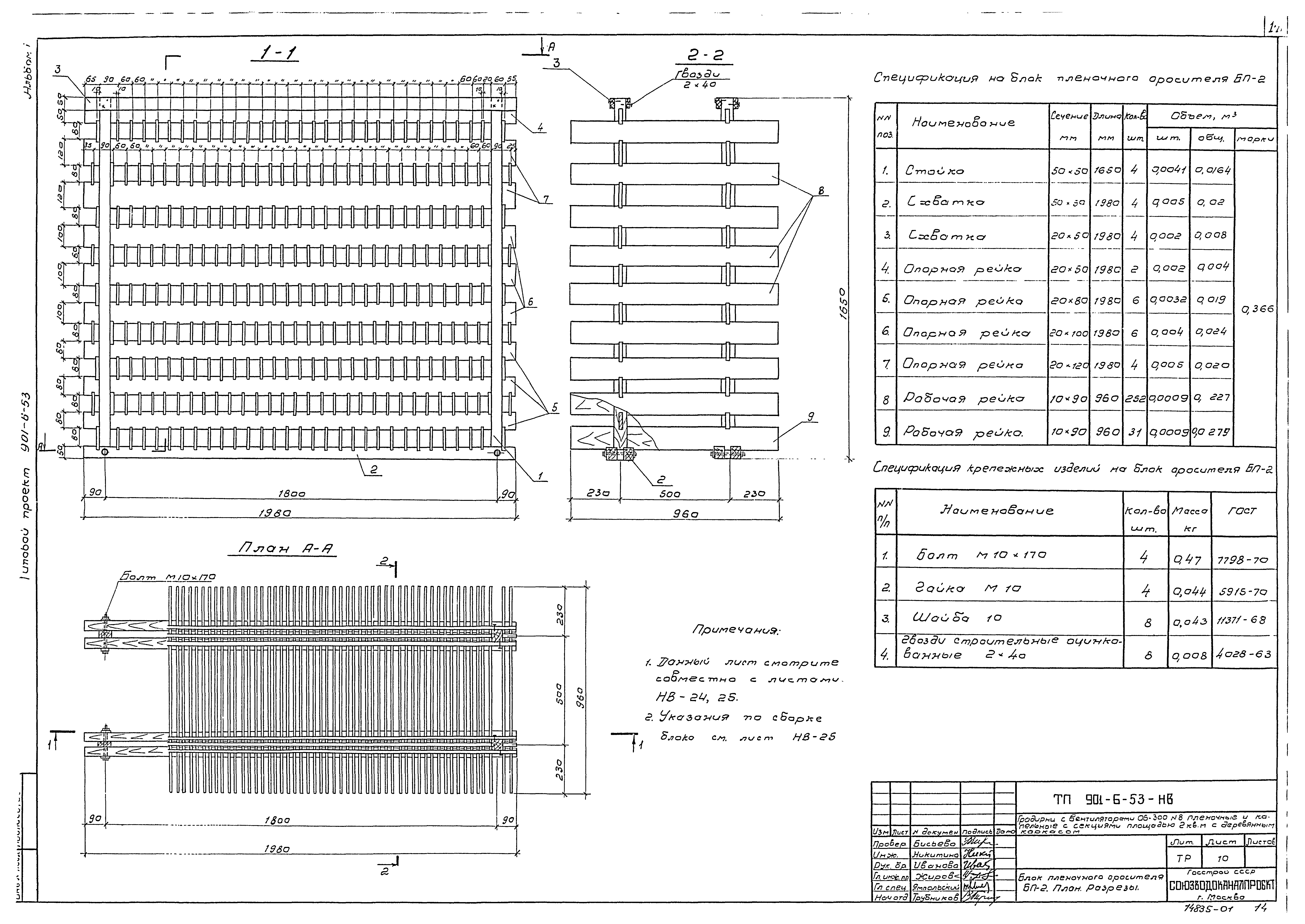 Типовой проект 901-6-53
