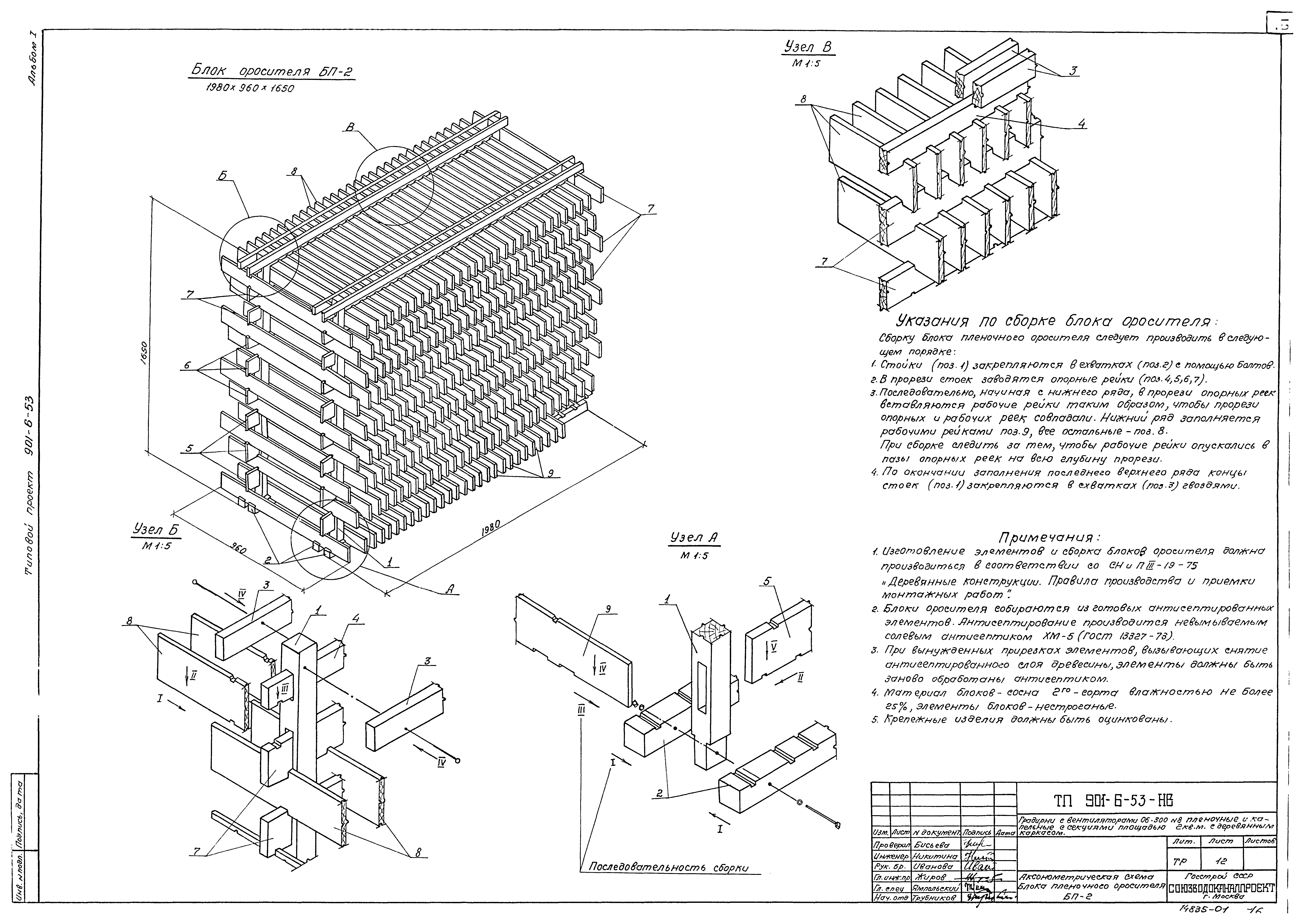 Типовой проект 901-6-53