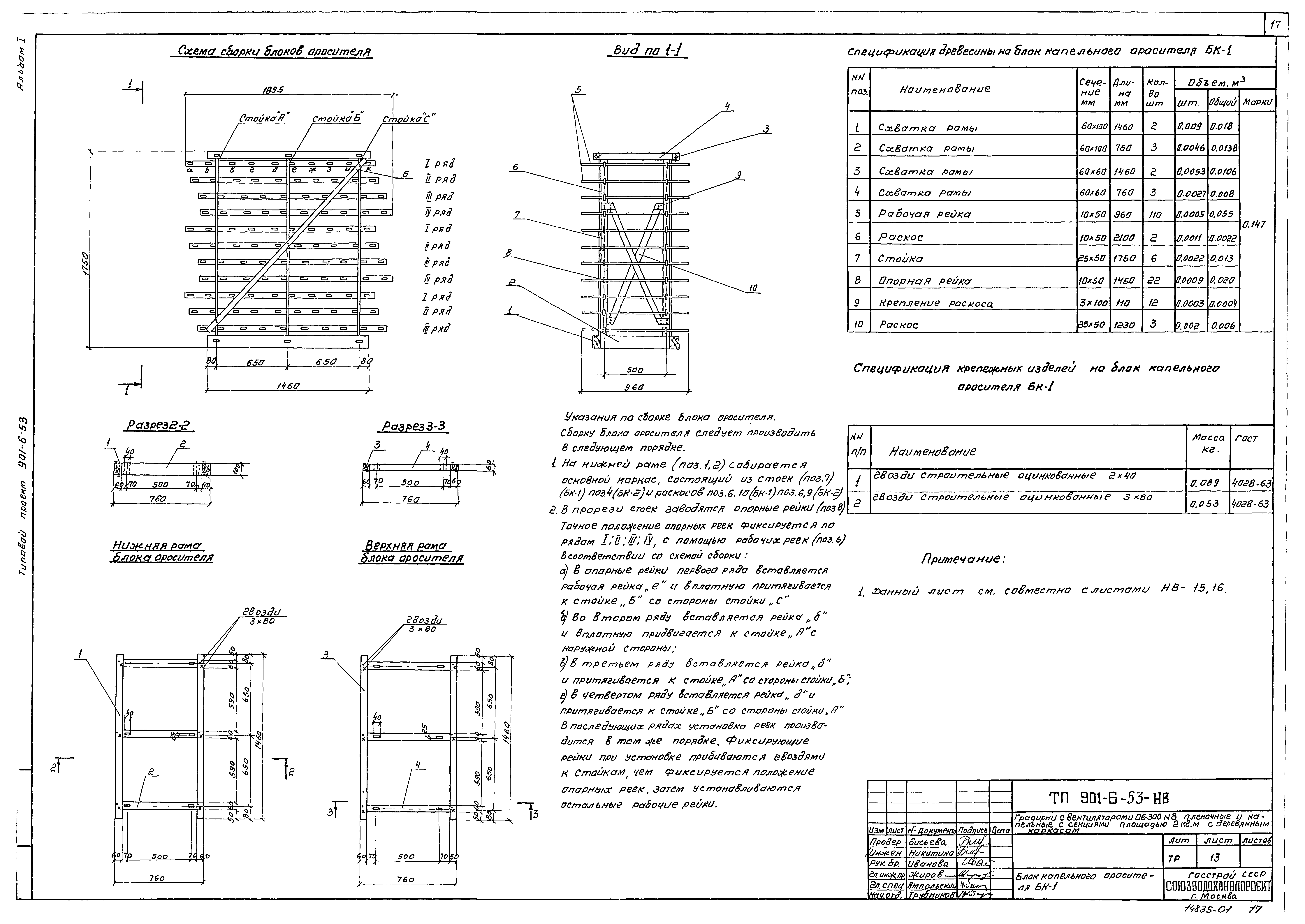 Типовой проект 901-6-53