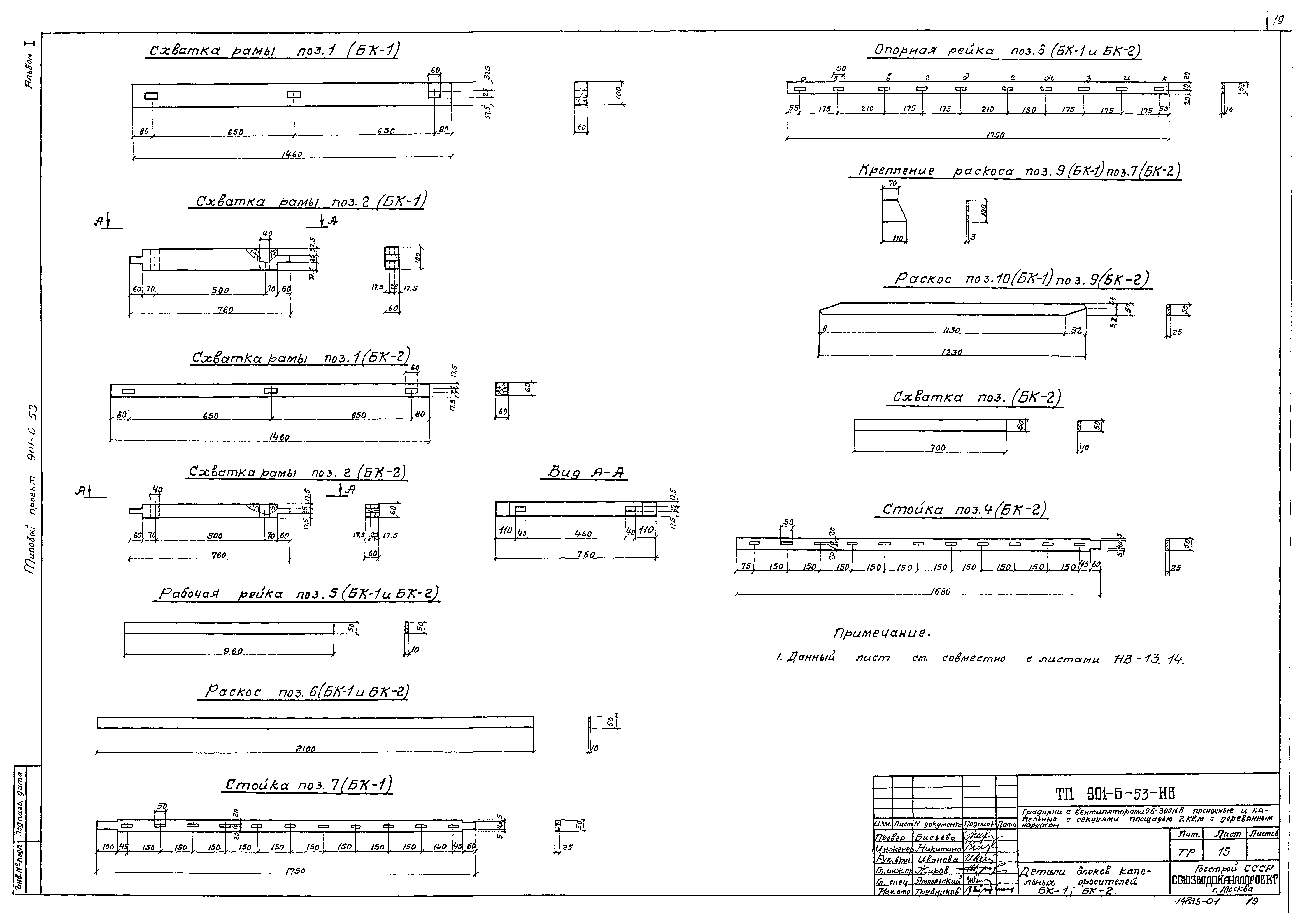 Типовой проект 901-6-53