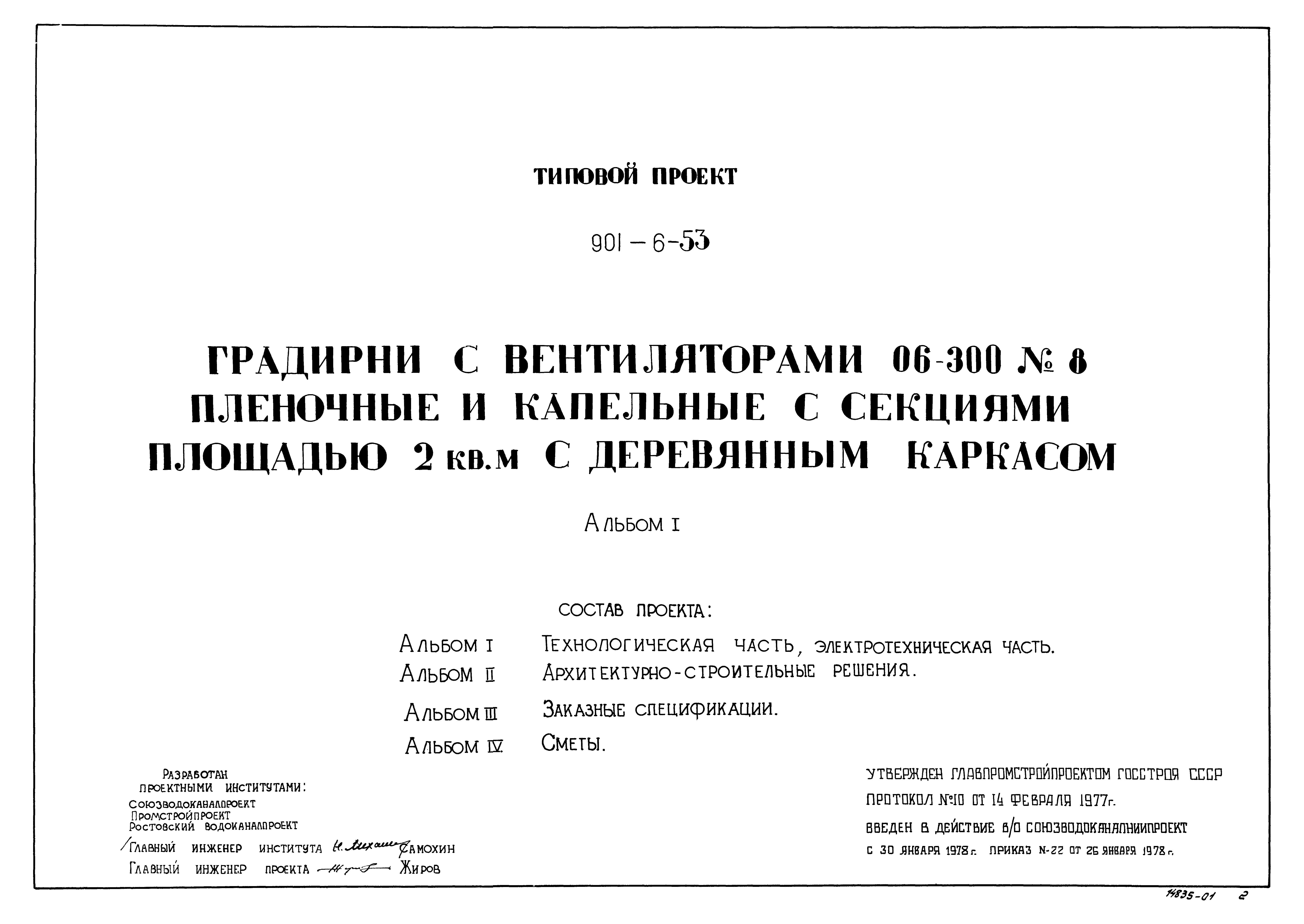 Типовой проект 901-6-53